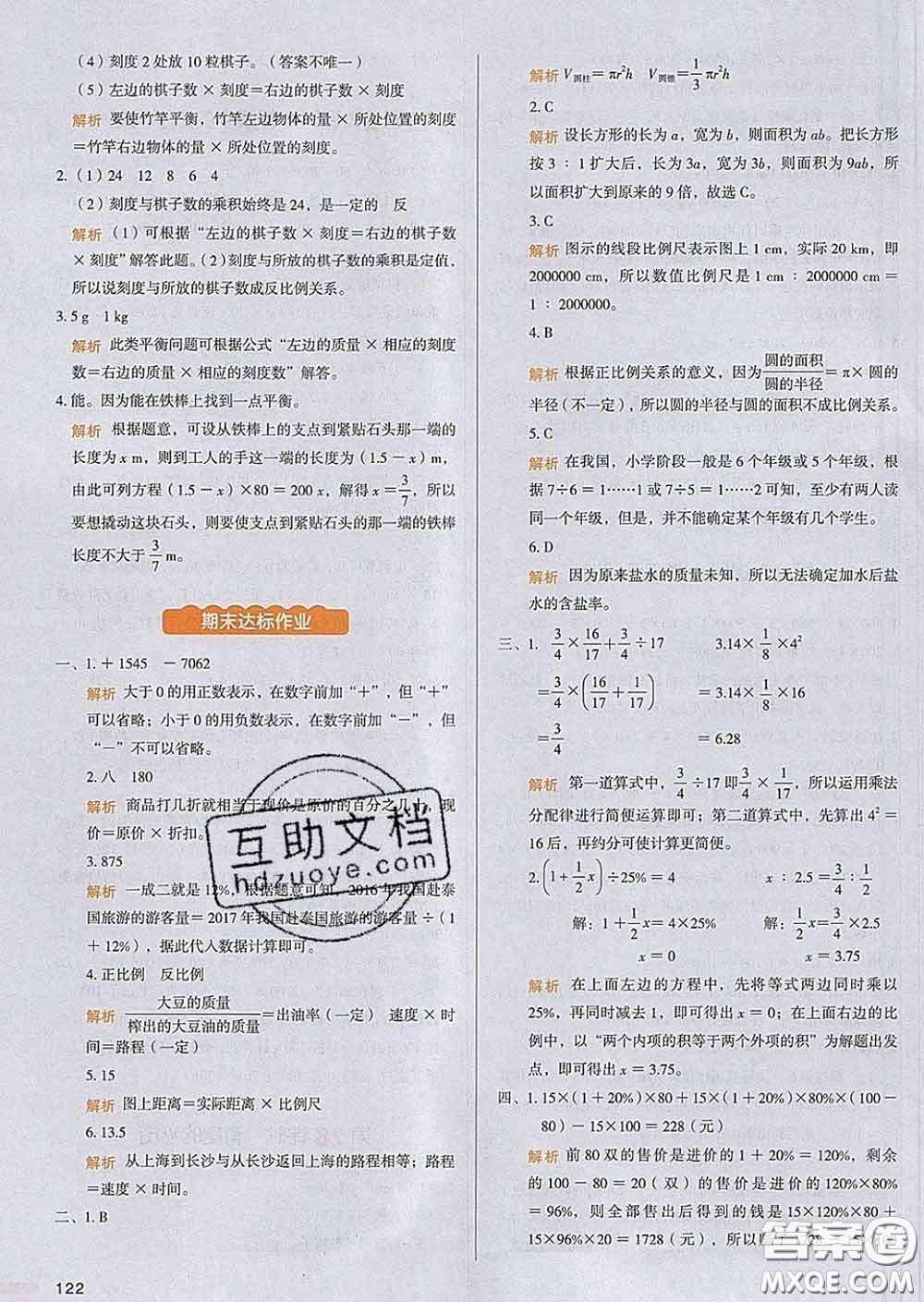 2020新版一本我愛寫作業(yè)小學(xué)數(shù)學(xué)六年級(jí)下冊(cè)人教版答案