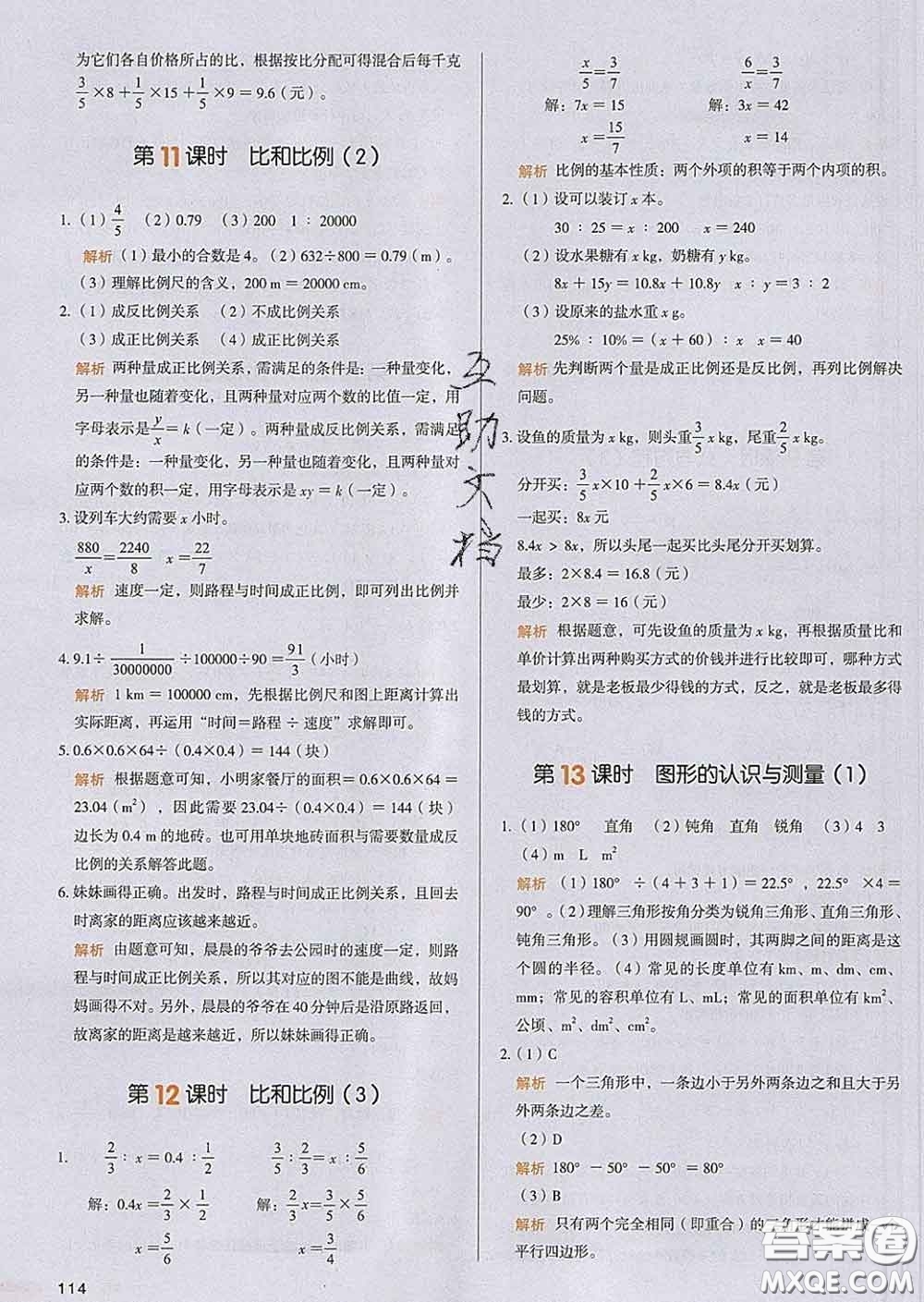 2020新版一本我愛寫作業(yè)小學(xué)數(shù)學(xué)六年級(jí)下冊(cè)人教版答案