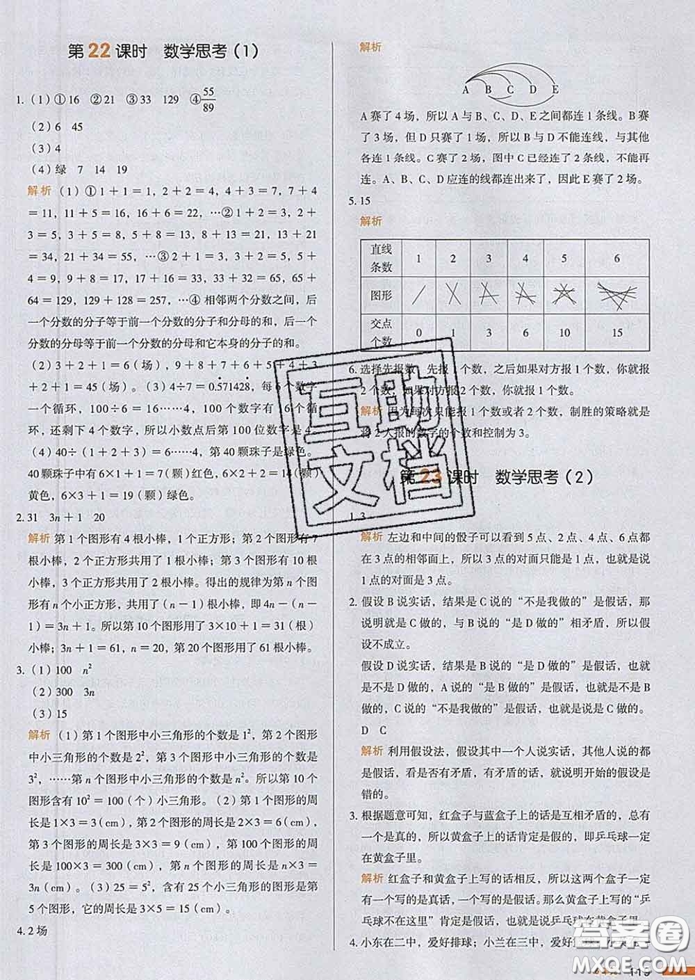 2020新版一本我愛寫作業(yè)小學(xué)數(shù)學(xué)六年級(jí)下冊(cè)人教版答案