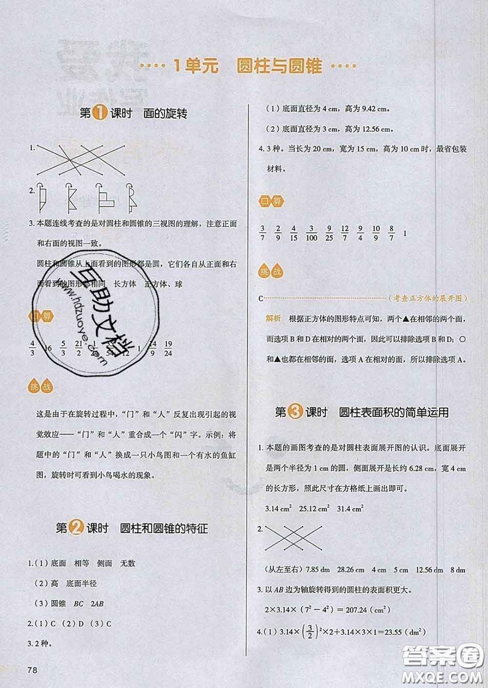 2020新版一本我愛寫作業(yè)小學(xué)數(shù)學(xué)六年級下冊北師版答案