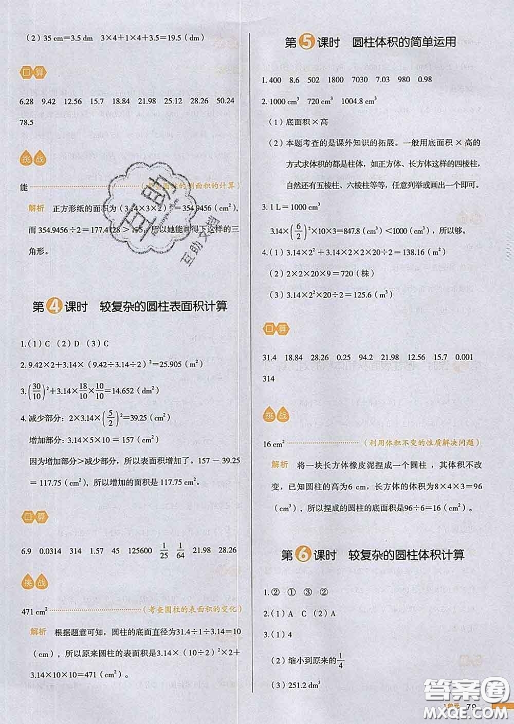 2020新版一本我愛寫作業(yè)小學(xué)數(shù)學(xué)六年級下冊北師版答案