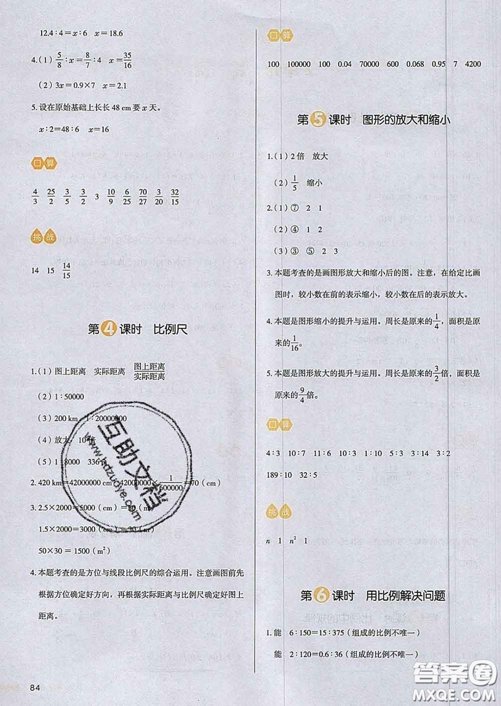 2020新版一本我愛寫作業(yè)小學(xué)數(shù)學(xué)六年級下冊北師版答案