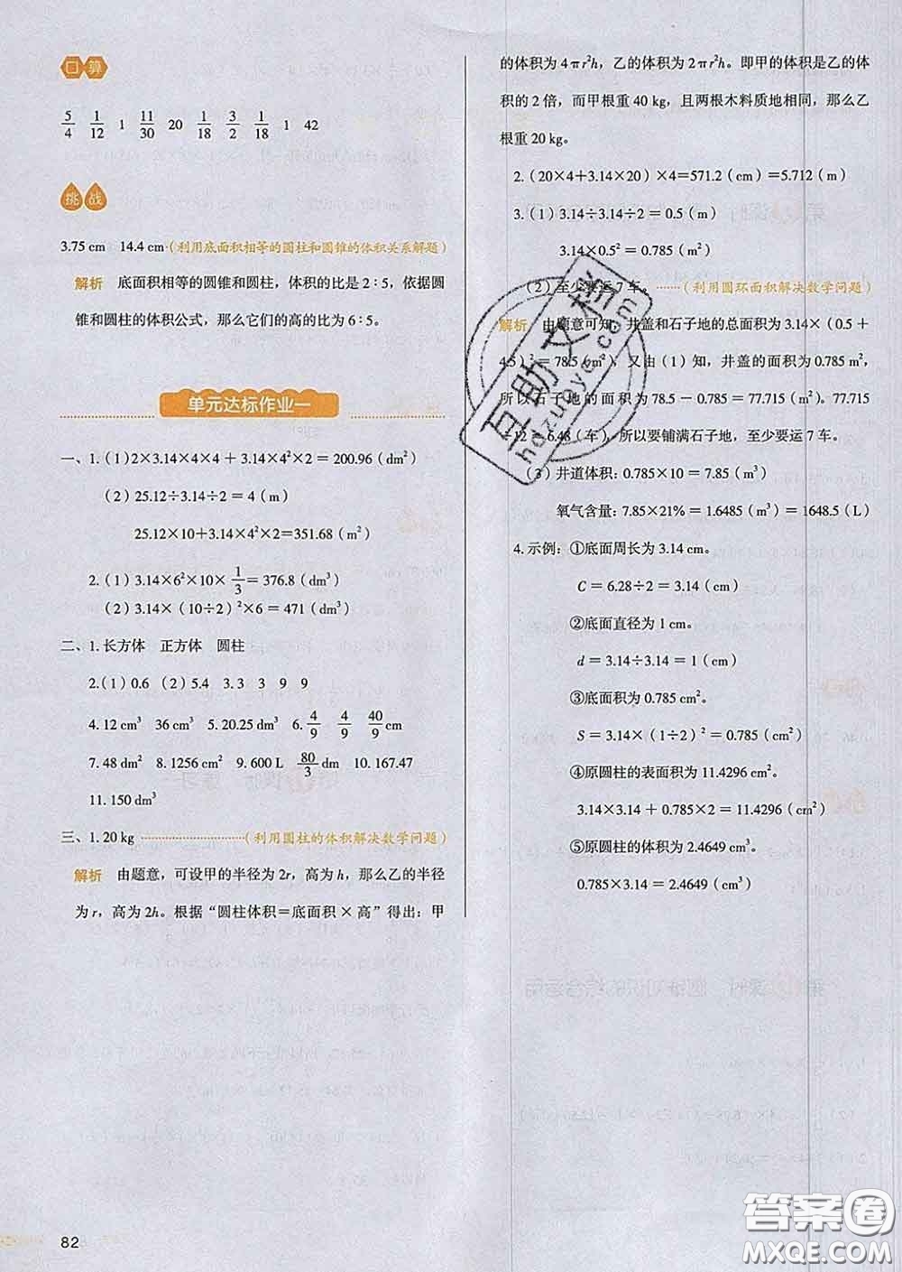 2020新版一本我愛寫作業(yè)小學(xué)數(shù)學(xué)六年級下冊北師版答案