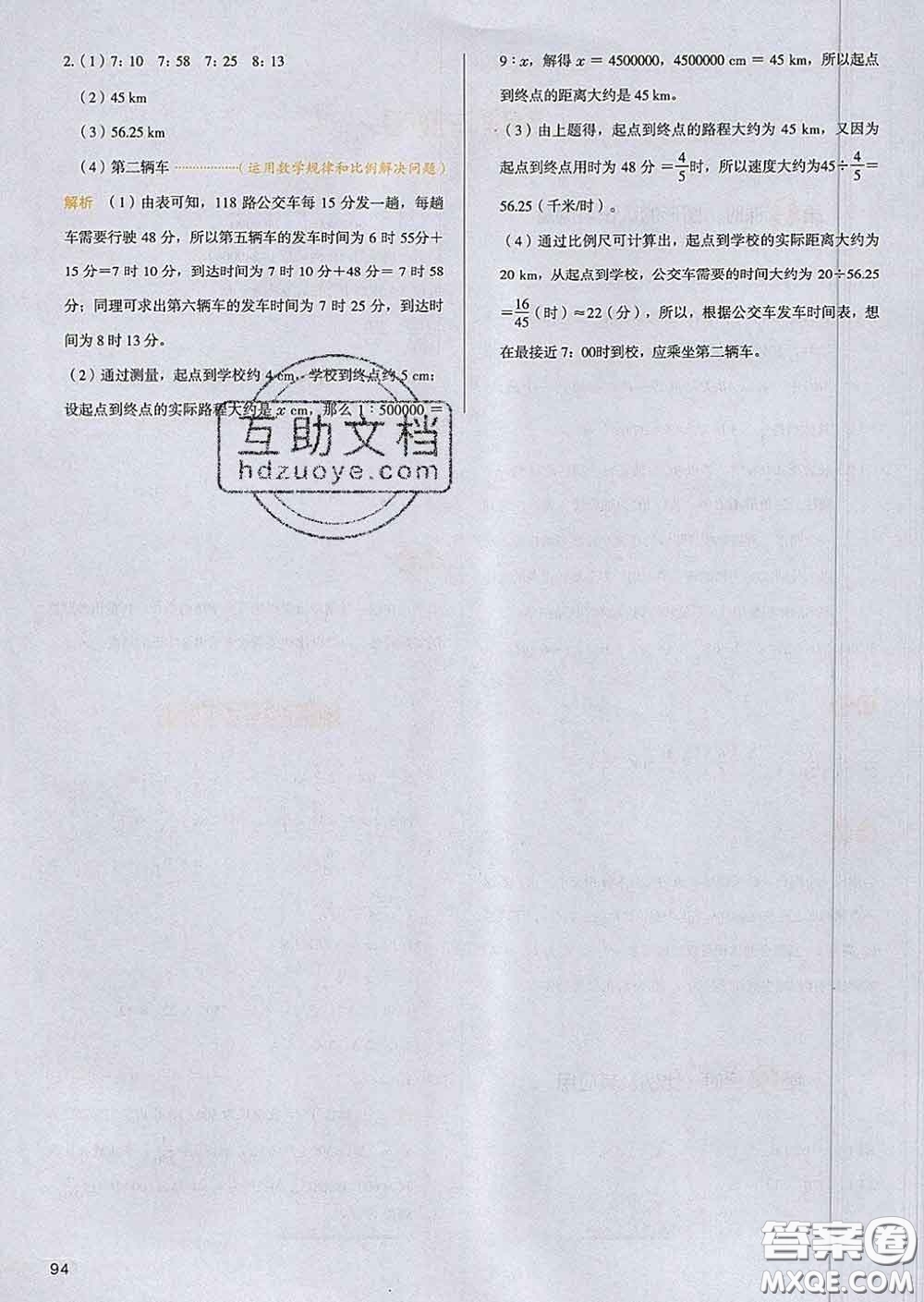 2020新版一本我愛寫作業(yè)小學(xué)數(shù)學(xué)六年級下冊北師版答案