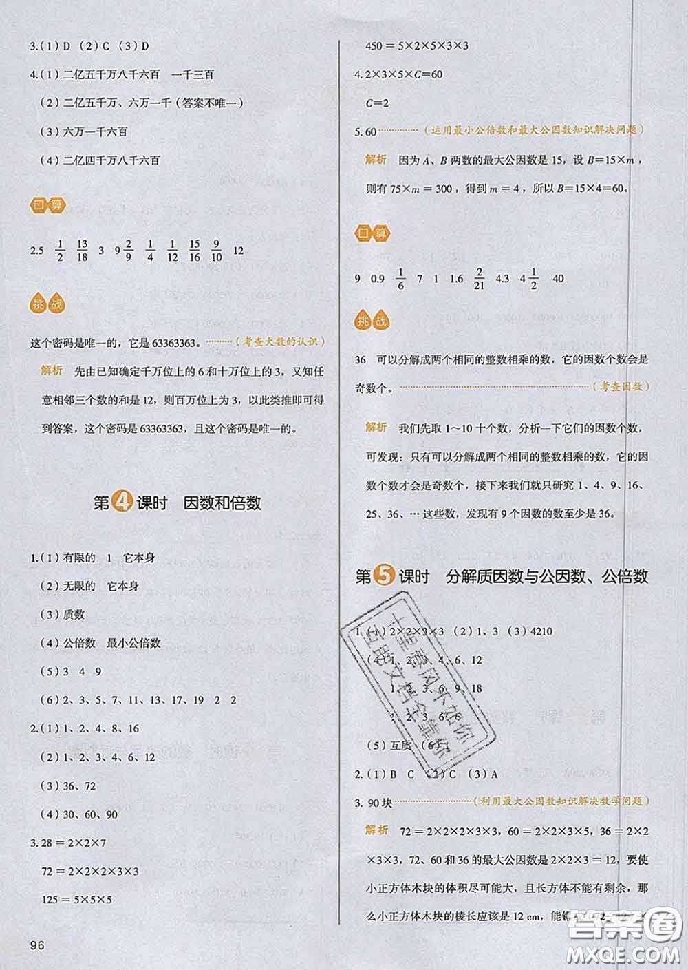 2020新版一本我愛寫作業(yè)小學(xué)數(shù)學(xué)六年級下冊北師版答案