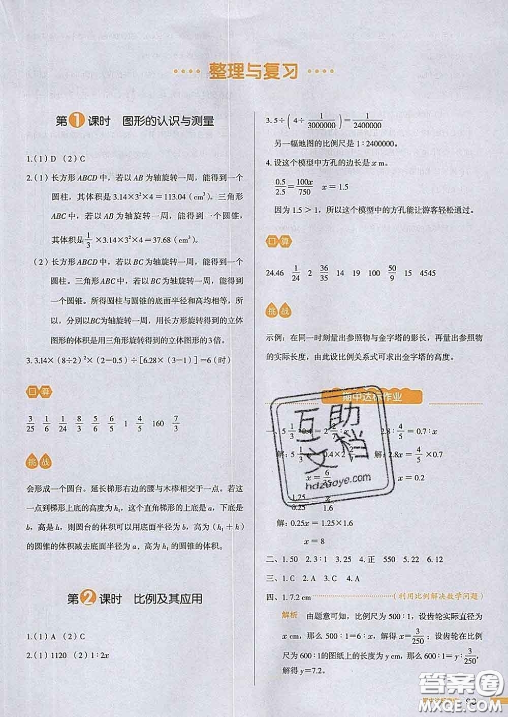 2020新版一本我愛寫作業(yè)小學(xué)數(shù)學(xué)六年級下冊北師版答案