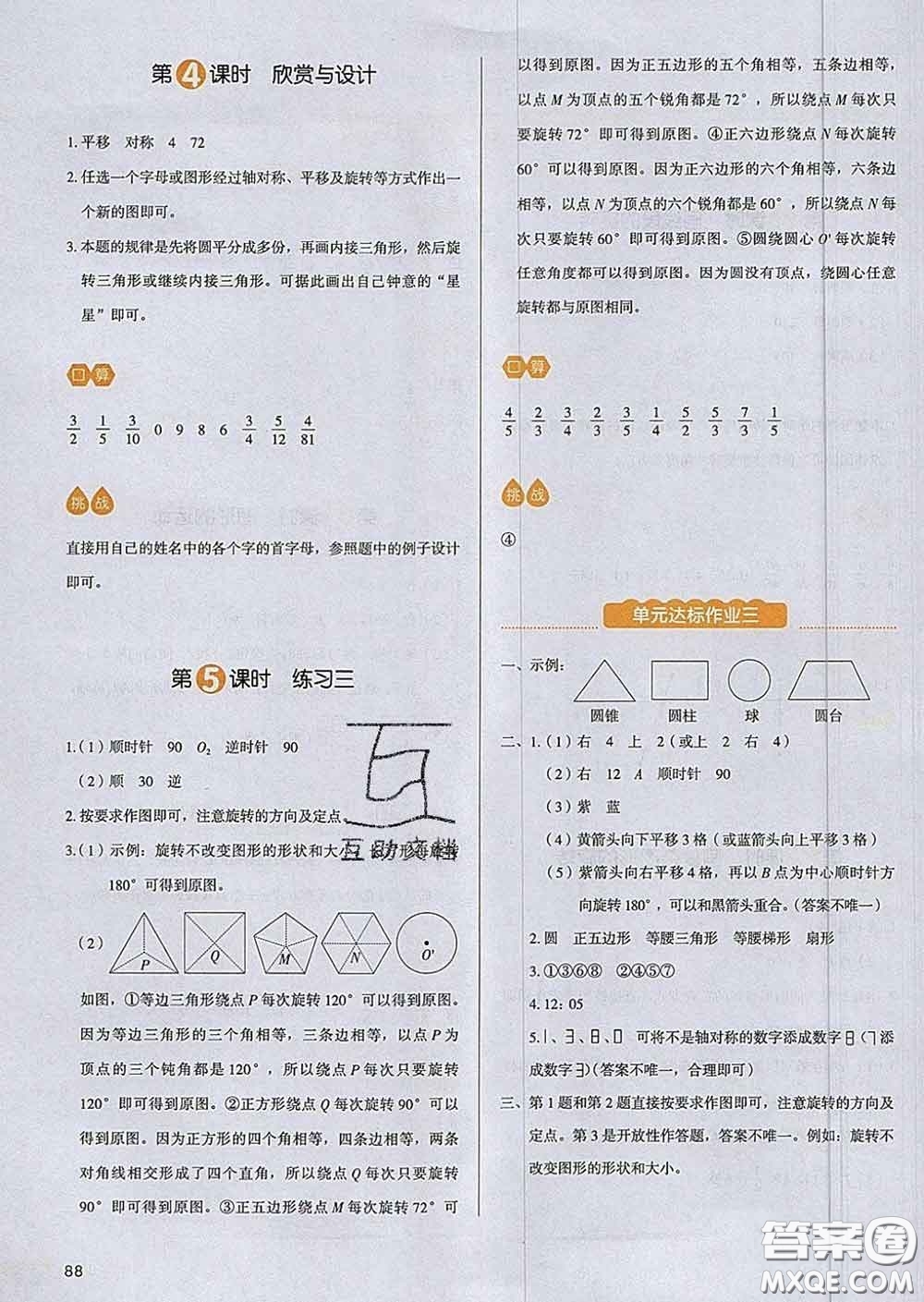 2020新版一本我愛寫作業(yè)小學(xué)數(shù)學(xué)六年級下冊北師版答案