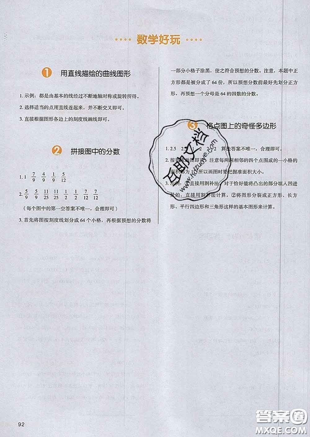 2020新版一本我愛寫作業(yè)小學(xué)數(shù)學(xué)六年級下冊北師版答案