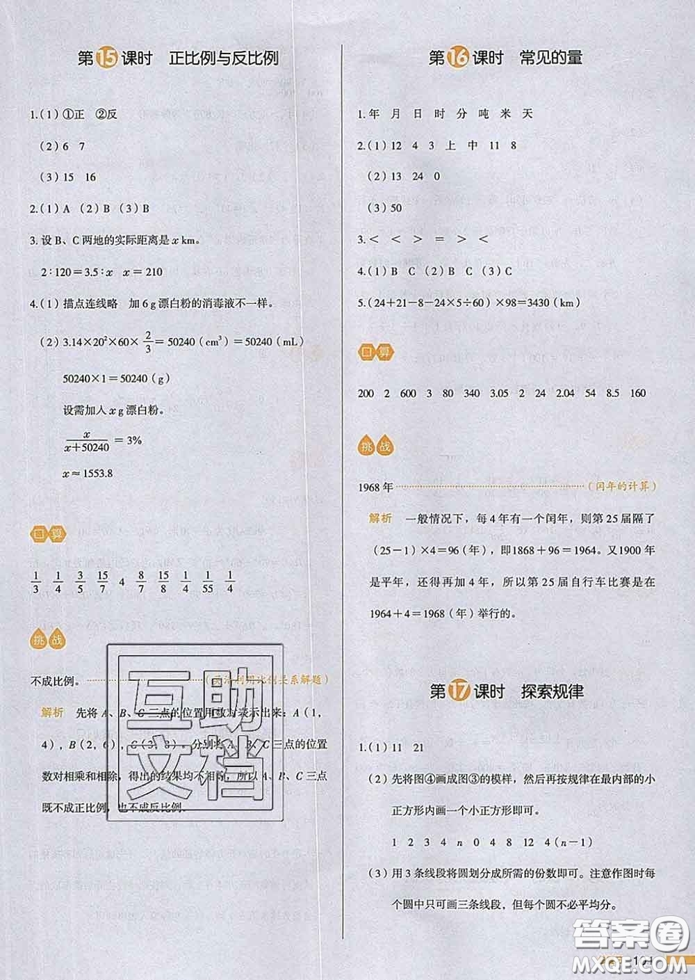 2020新版一本我愛寫作業(yè)小學(xué)數(shù)學(xué)六年級下冊北師版答案