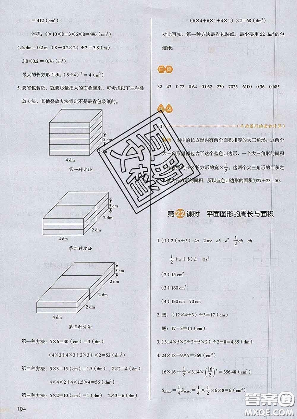 2020新版一本我愛寫作業(yè)小學(xué)數(shù)學(xué)六年級下冊北師版答案