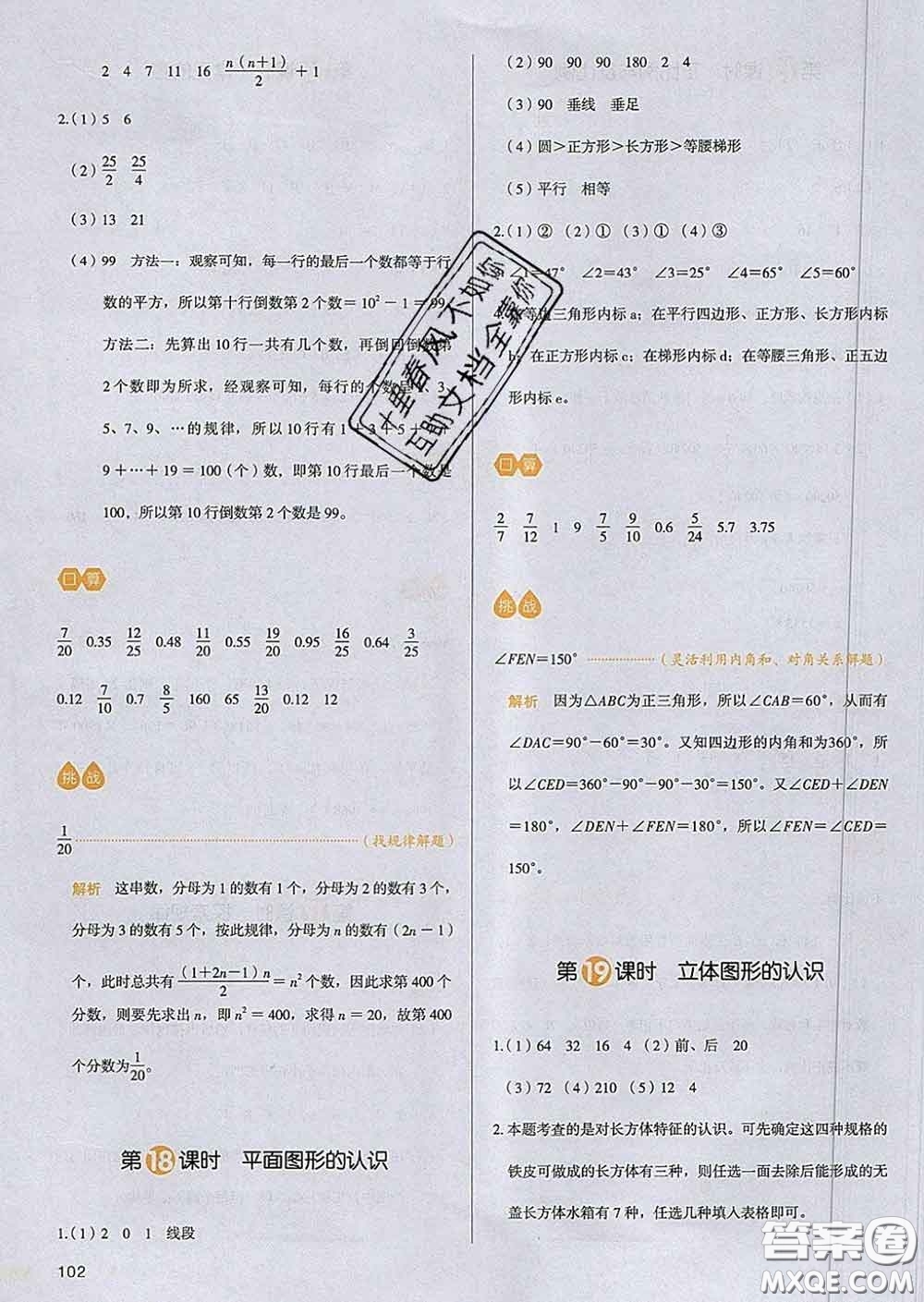 2020新版一本我愛寫作業(yè)小學(xué)數(shù)學(xué)六年級下冊北師版答案