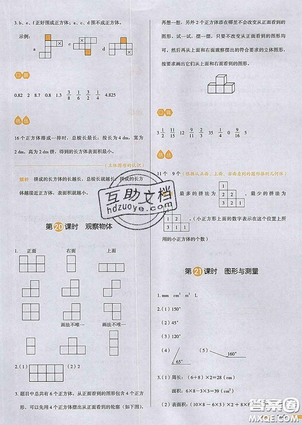 2020新版一本我愛寫作業(yè)小學(xué)數(shù)學(xué)六年級下冊北師版答案