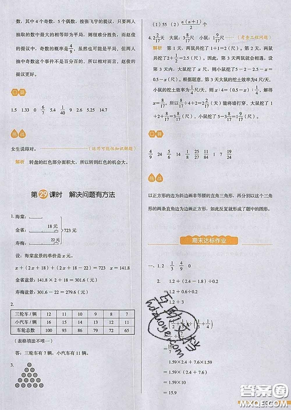 2020新版一本我愛寫作業(yè)小學(xué)數(shù)學(xué)六年級下冊北師版答案