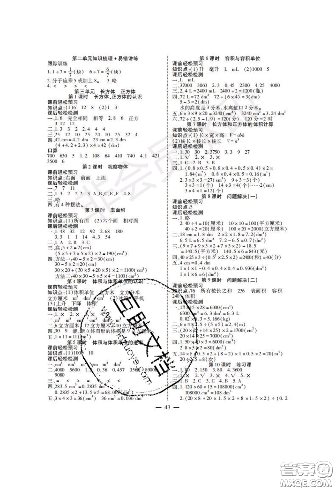 2020年激活思維智能訓(xùn)練五年級數(shù)學(xué)下冊西師大版答案