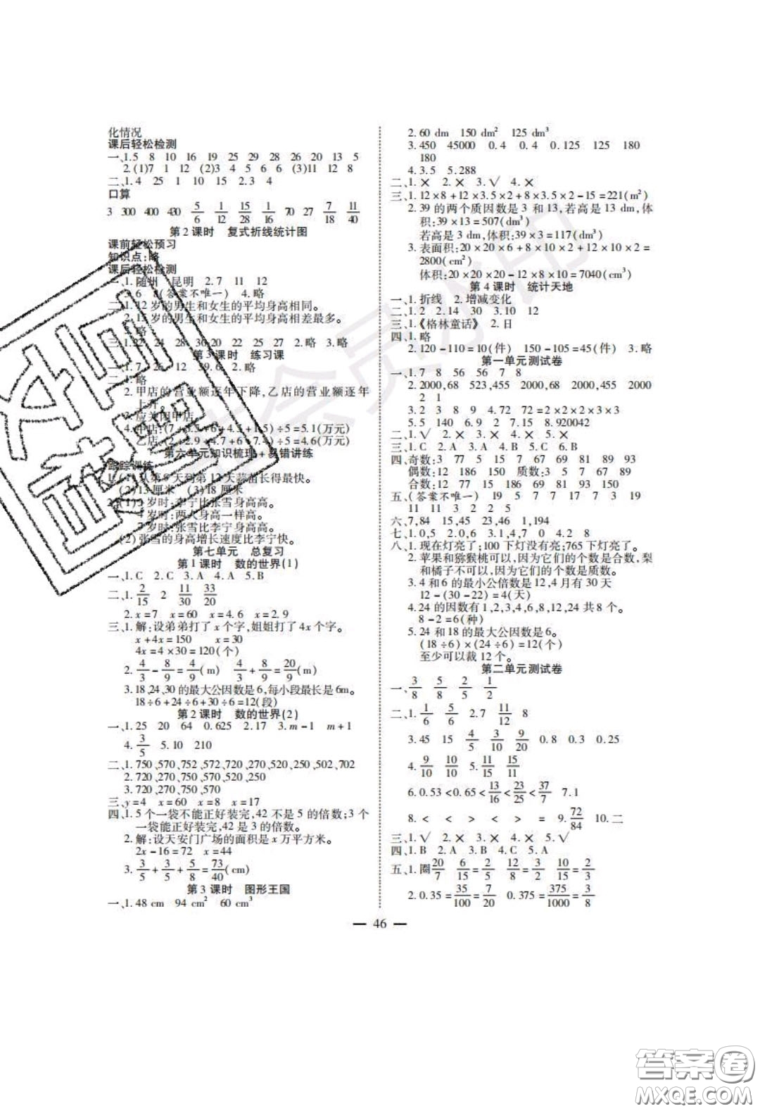 2020年激活思維智能訓(xùn)練五年級數(shù)學(xué)下冊西師大版答案