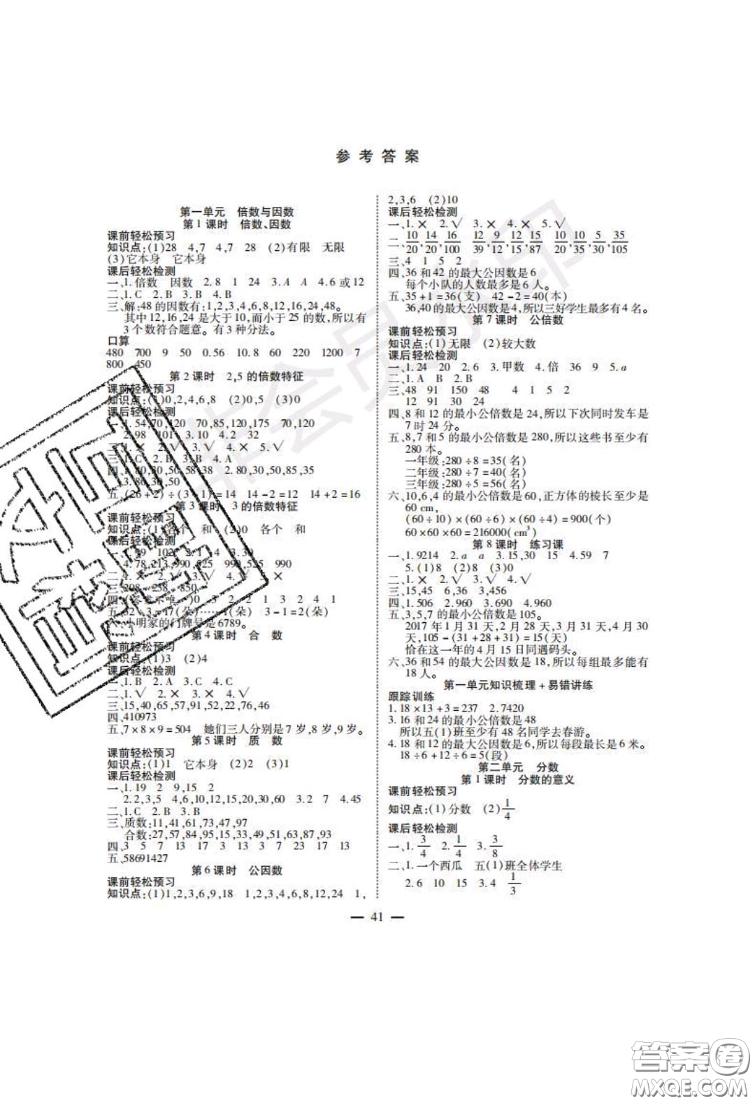 2020年激活思維智能訓(xùn)練五年級數(shù)學(xué)下冊西師大版答案