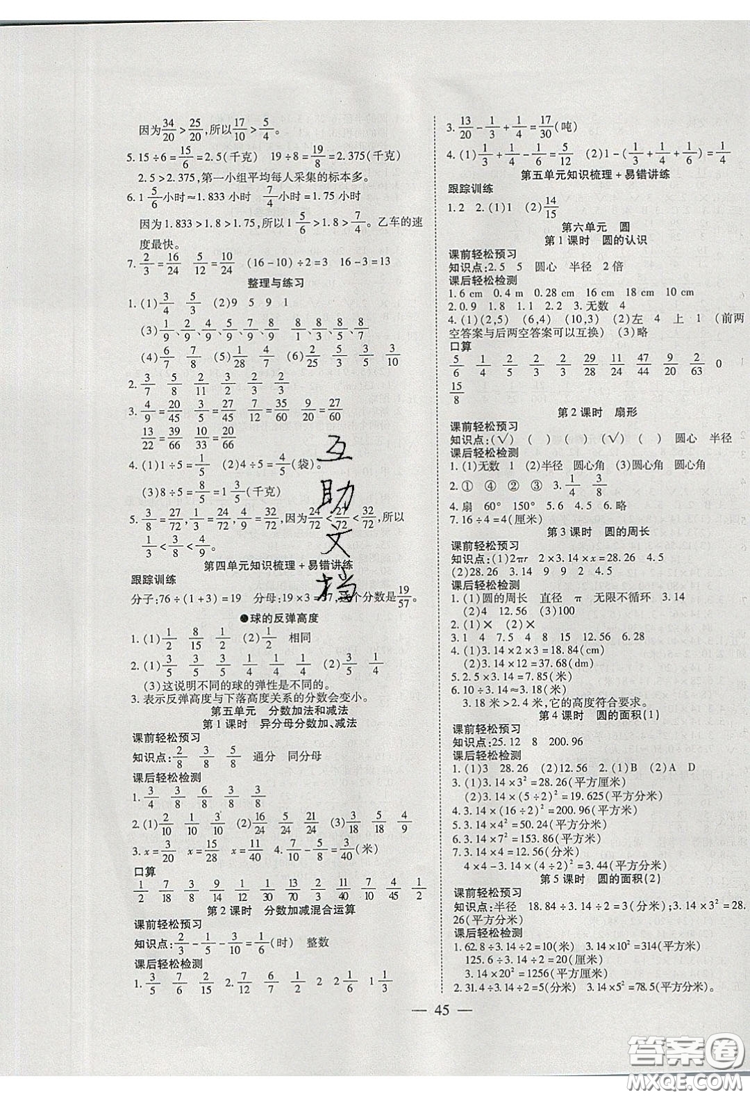 2020年激活思維智能訓(xùn)練五年級(jí)數(shù)學(xué)下冊(cè)蘇教版答案