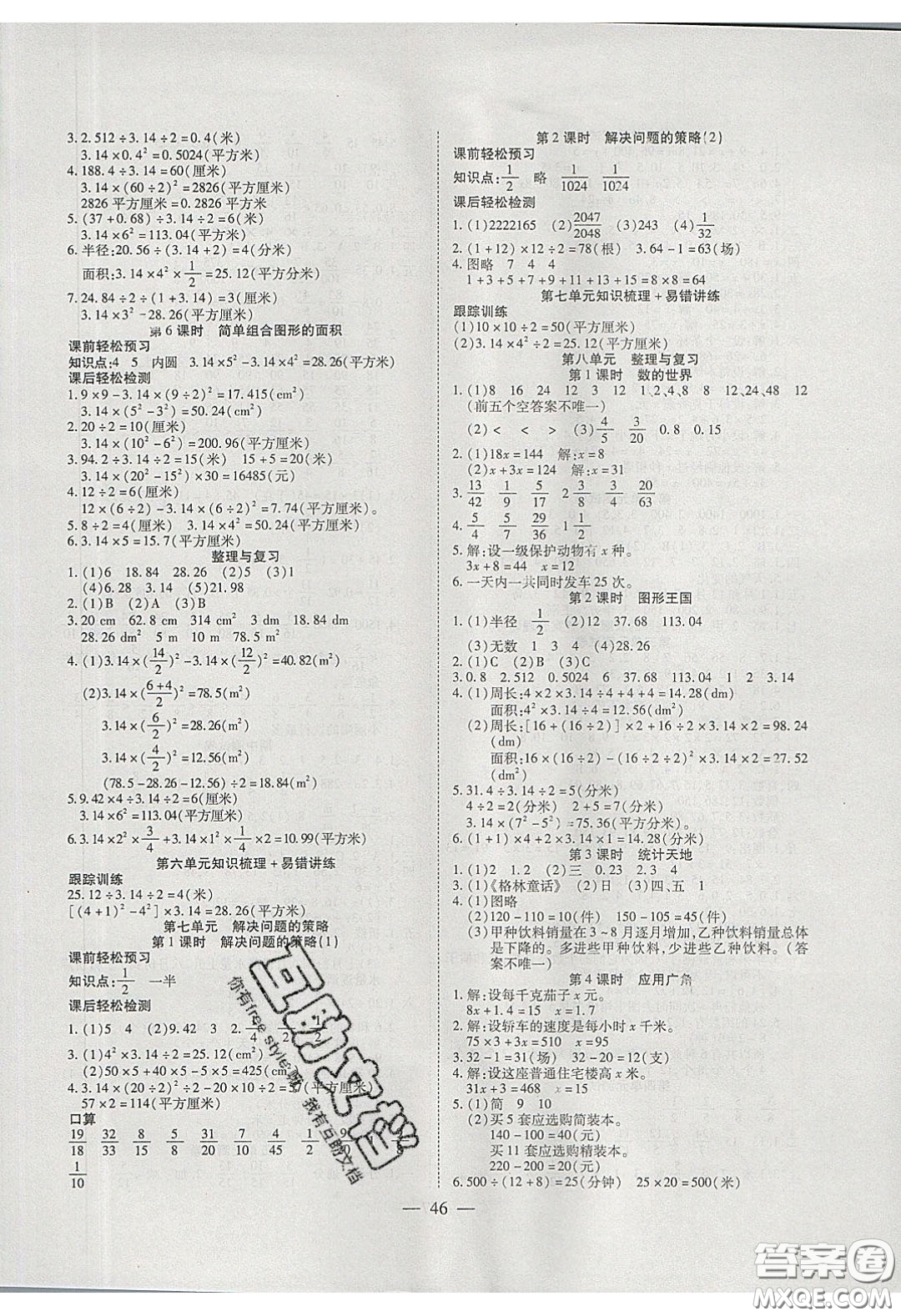 2020年激活思維智能訓(xùn)練五年級(jí)數(shù)學(xué)下冊(cè)蘇教版答案