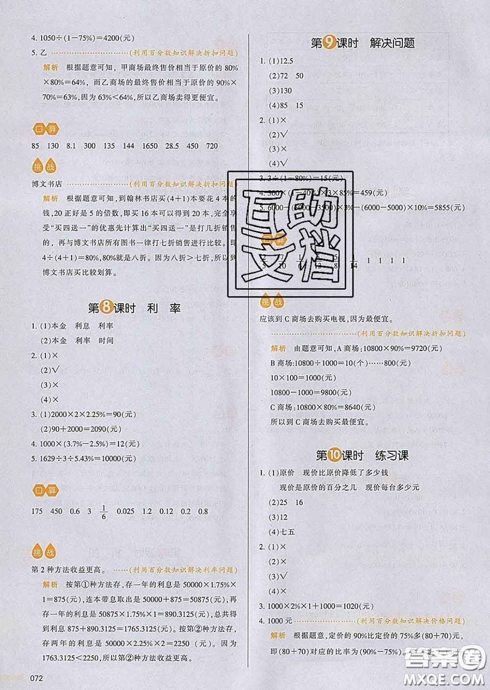 2020新版一本我愛寫作業(yè)小學數(shù)學六年級下冊青島版答案