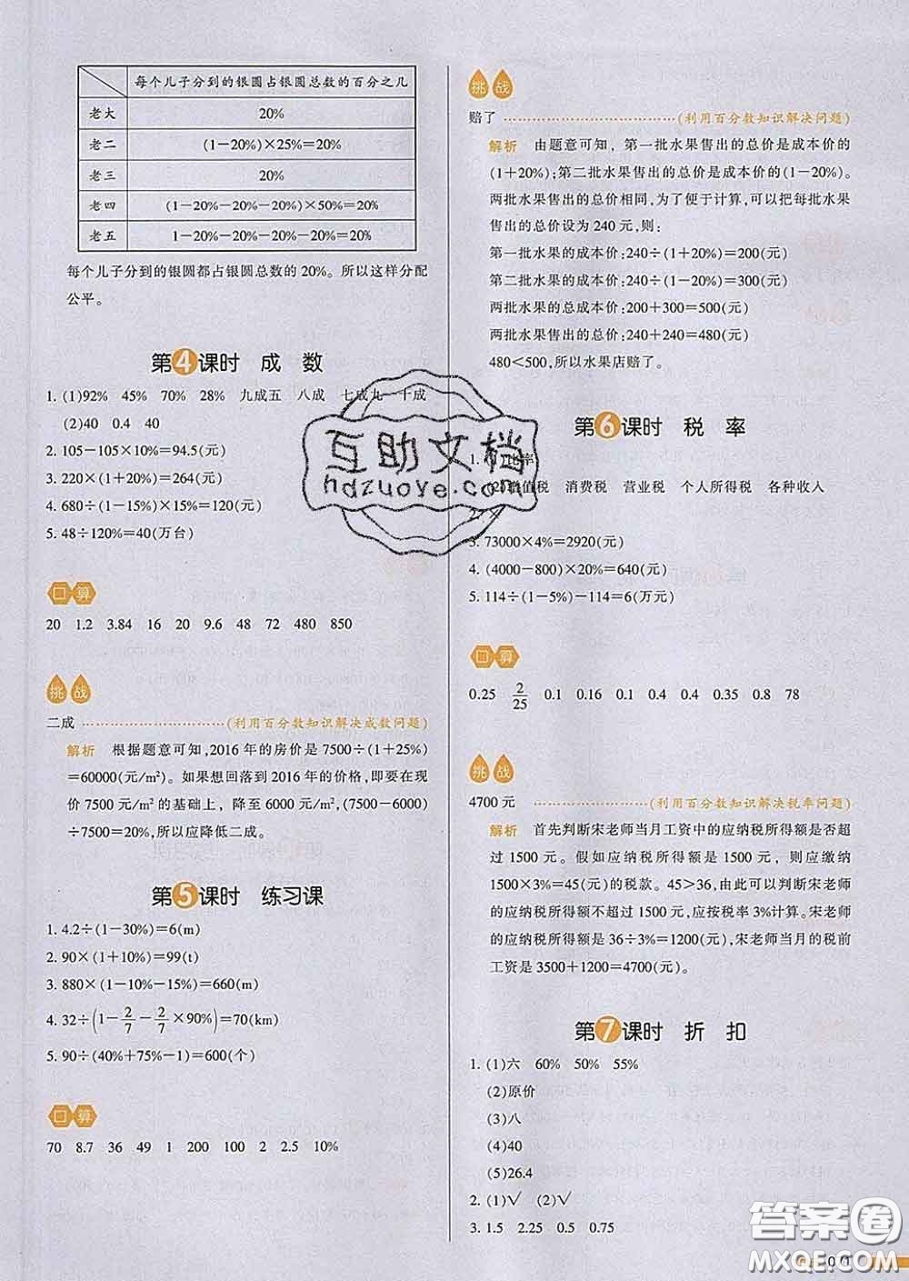 2020新版一本我愛寫作業(yè)小學數(shù)學六年級下冊青島版答案