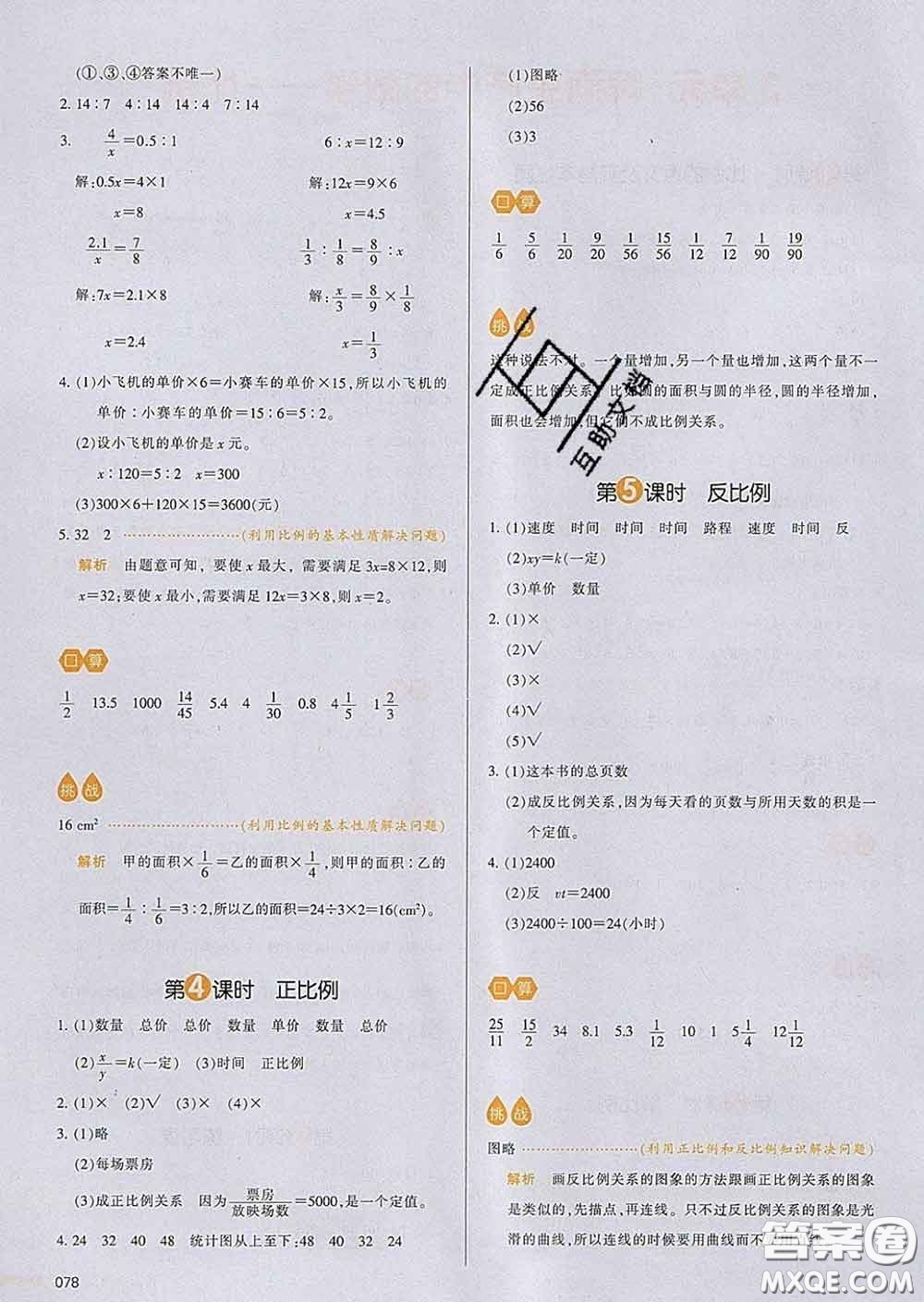 2020新版一本我愛寫作業(yè)小學數(shù)學六年級下冊青島版答案