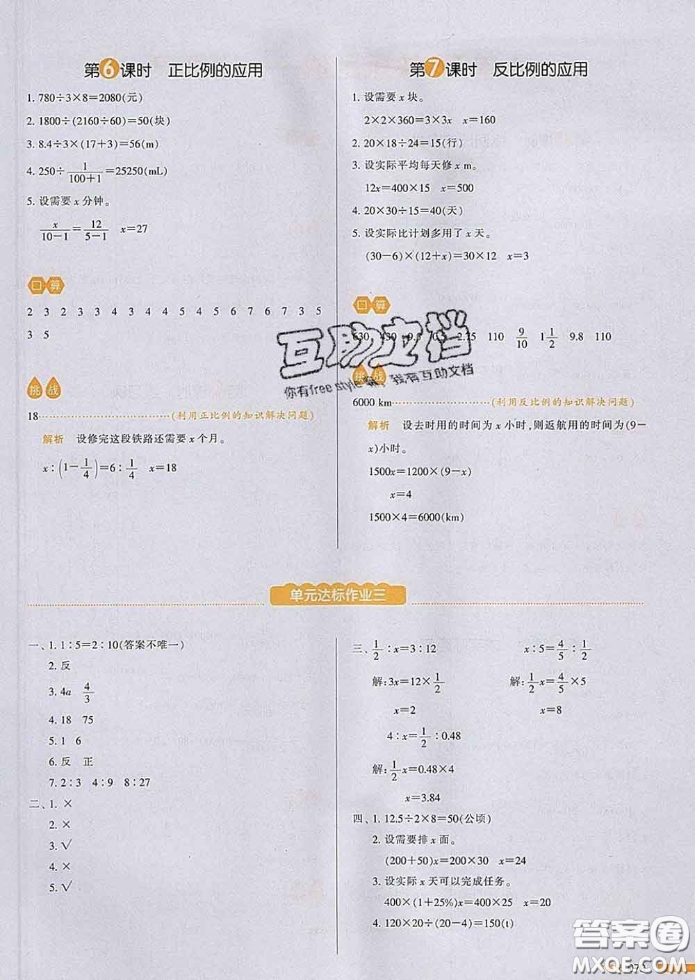 2020新版一本我愛寫作業(yè)小學數(shù)學六年級下冊青島版答案