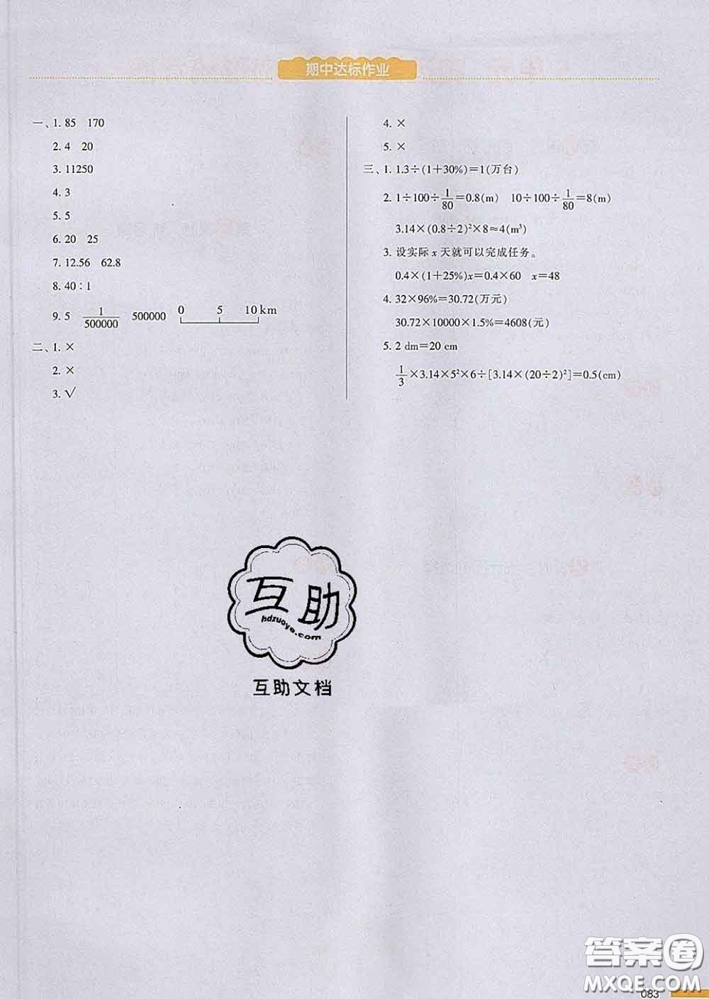 2020新版一本我愛寫作業(yè)小學數(shù)學六年級下冊青島版答案