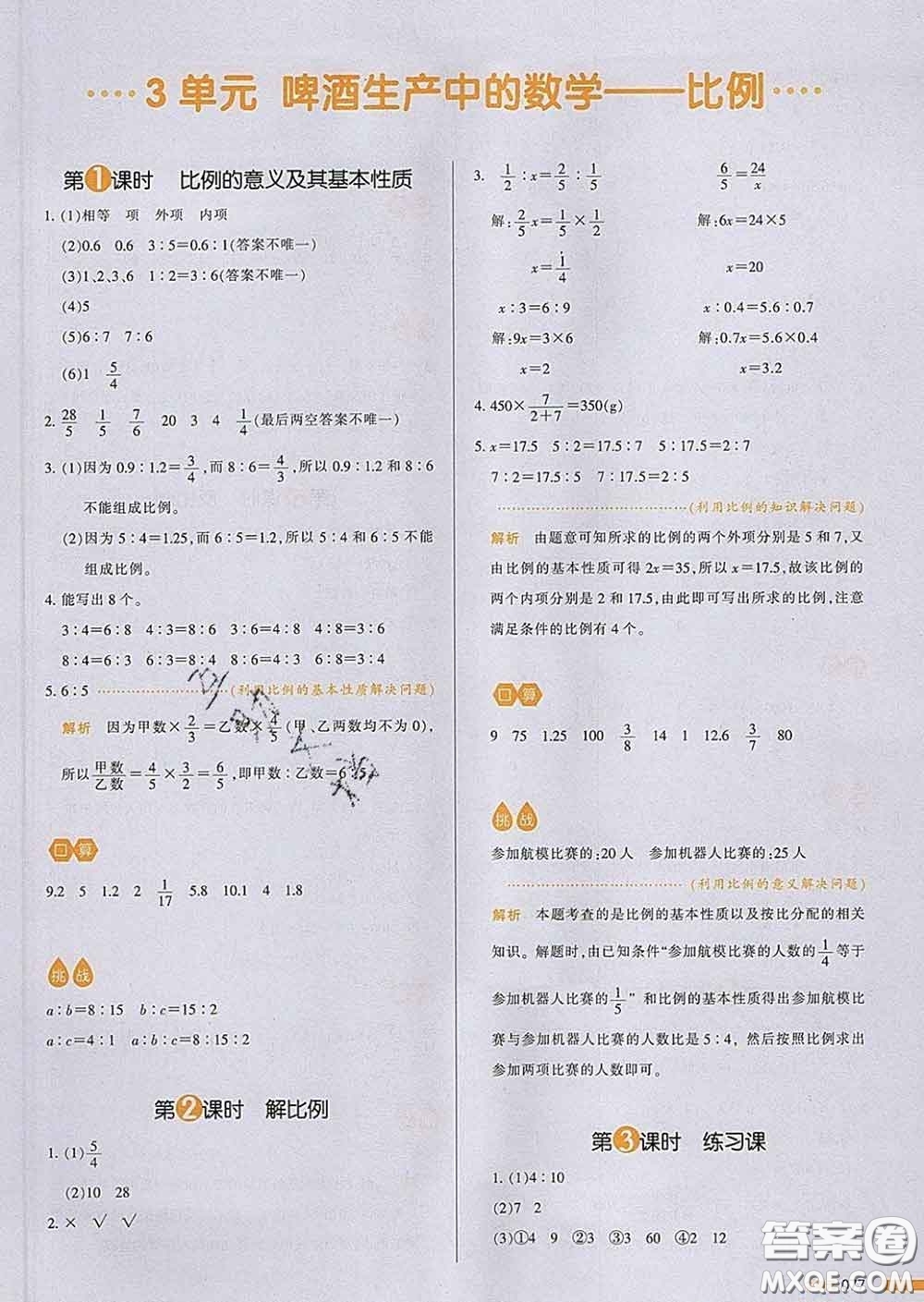 2020新版一本我愛寫作業(yè)小學數(shù)學六年級下冊青島版答案