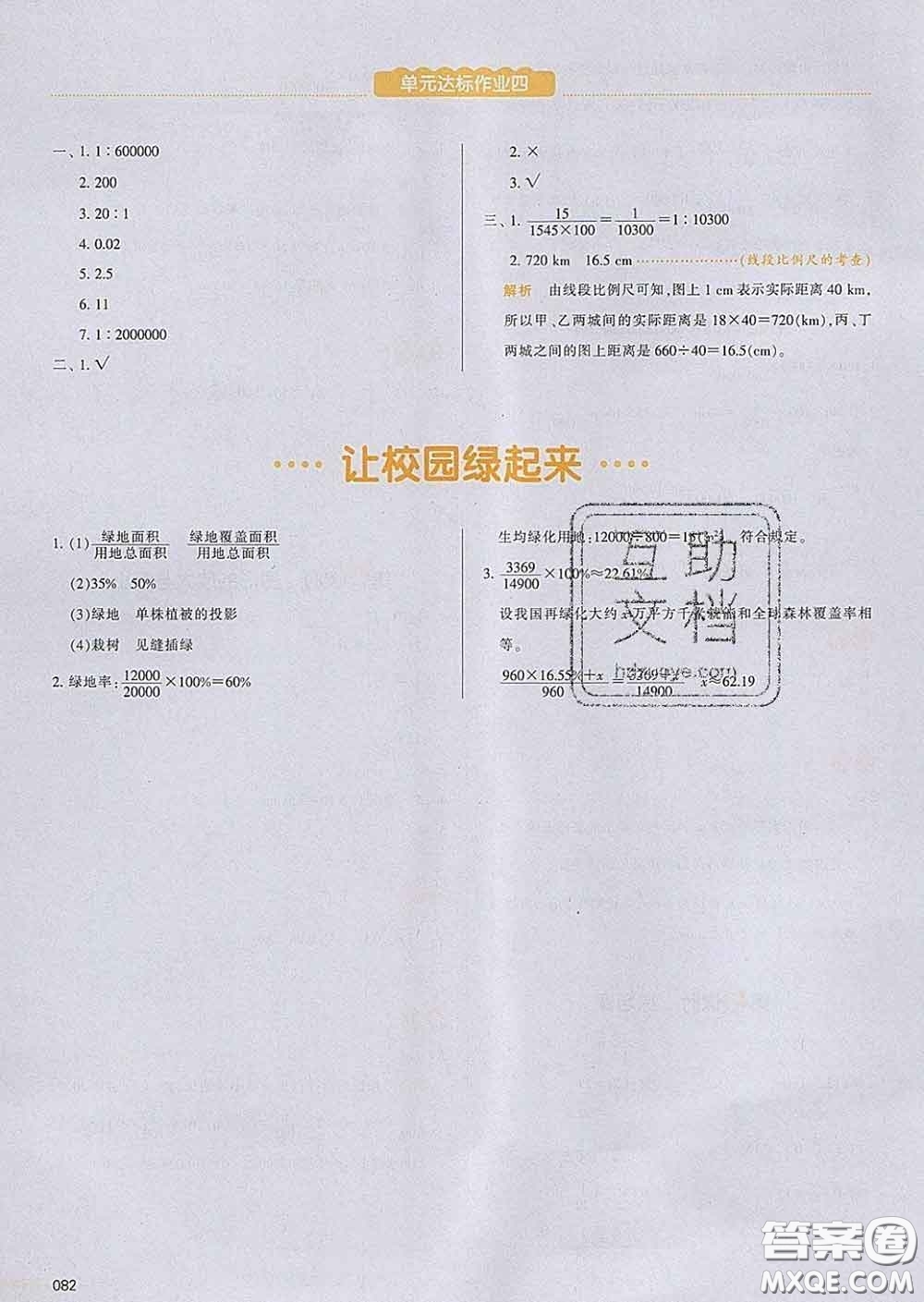 2020新版一本我愛寫作業(yè)小學數(shù)學六年級下冊青島版答案