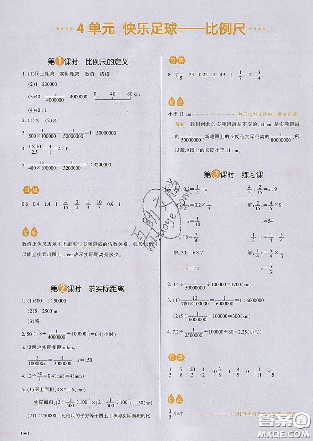 2020新版一本我愛寫作業(yè)小學數(shù)學六年級下冊青島版答案