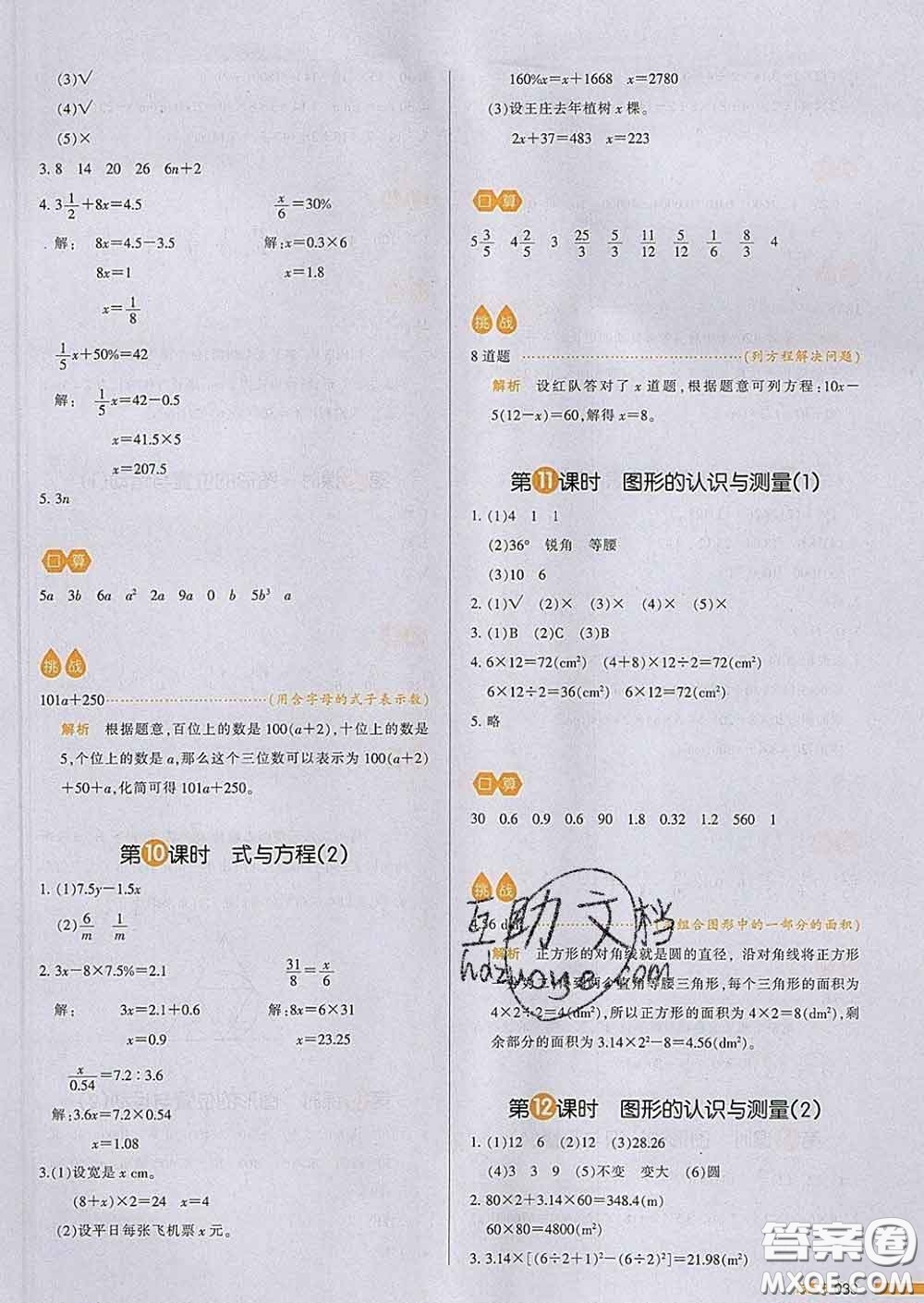 2020新版一本我愛寫作業(yè)小學數(shù)學六年級下冊青島版答案