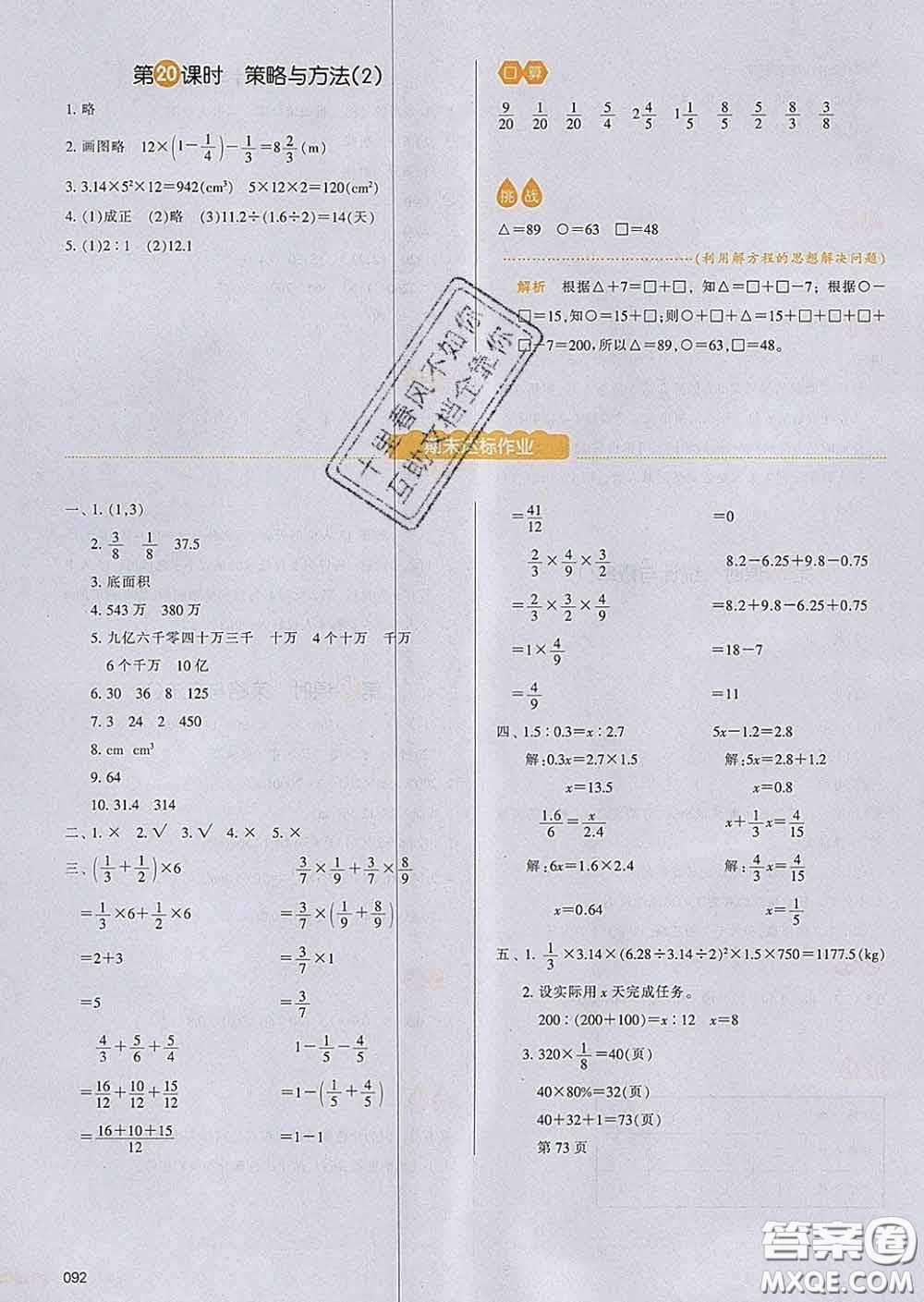 2020新版一本我愛寫作業(yè)小學數(shù)學六年級下冊青島版答案