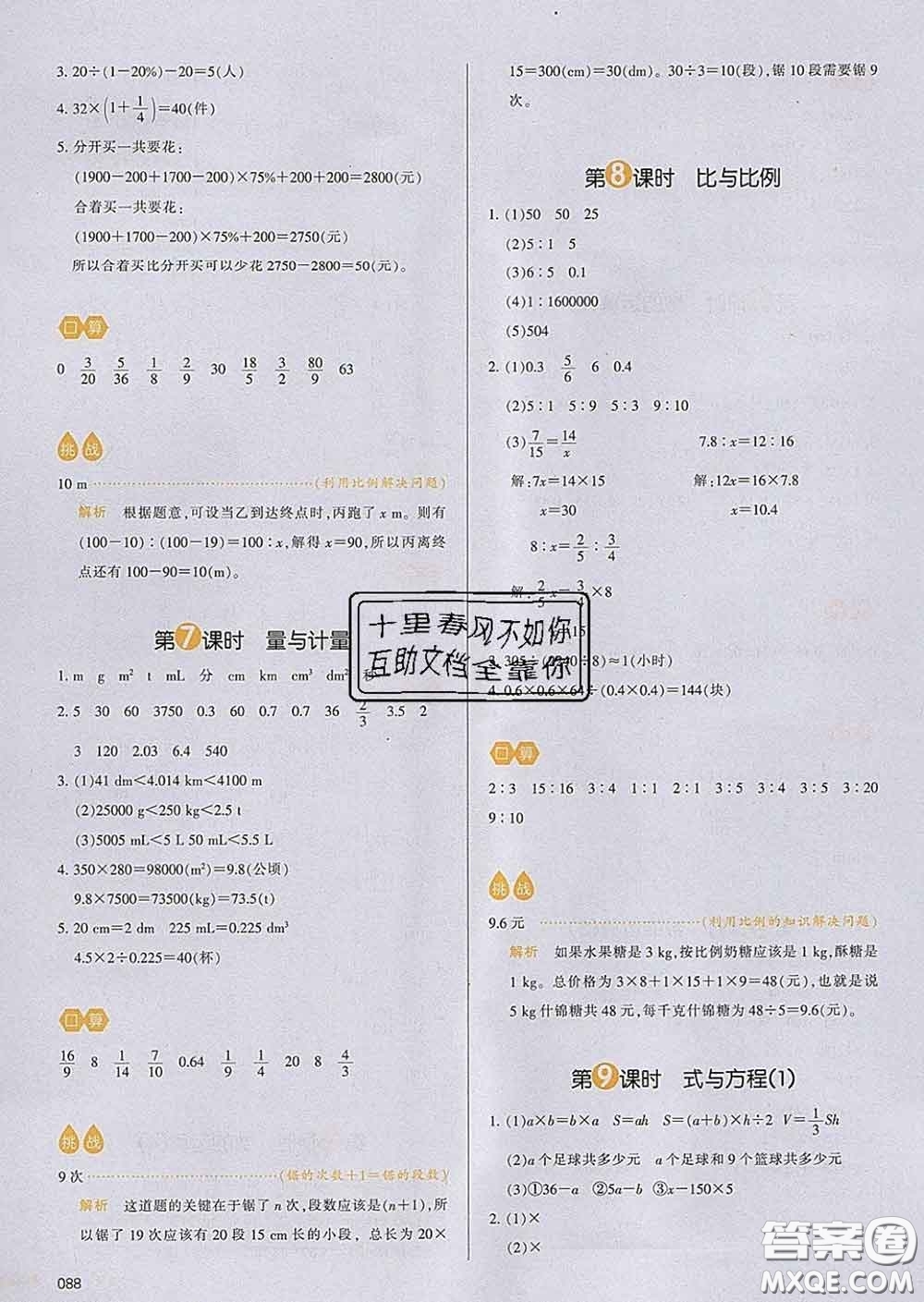 2020新版一本我愛寫作業(yè)小學數(shù)學六年級下冊青島版答案