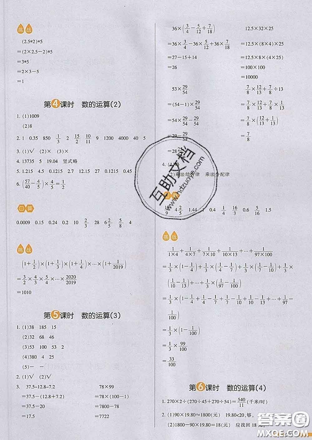 2020新版一本我愛寫作業(yè)小學數(shù)學六年級下冊青島版答案