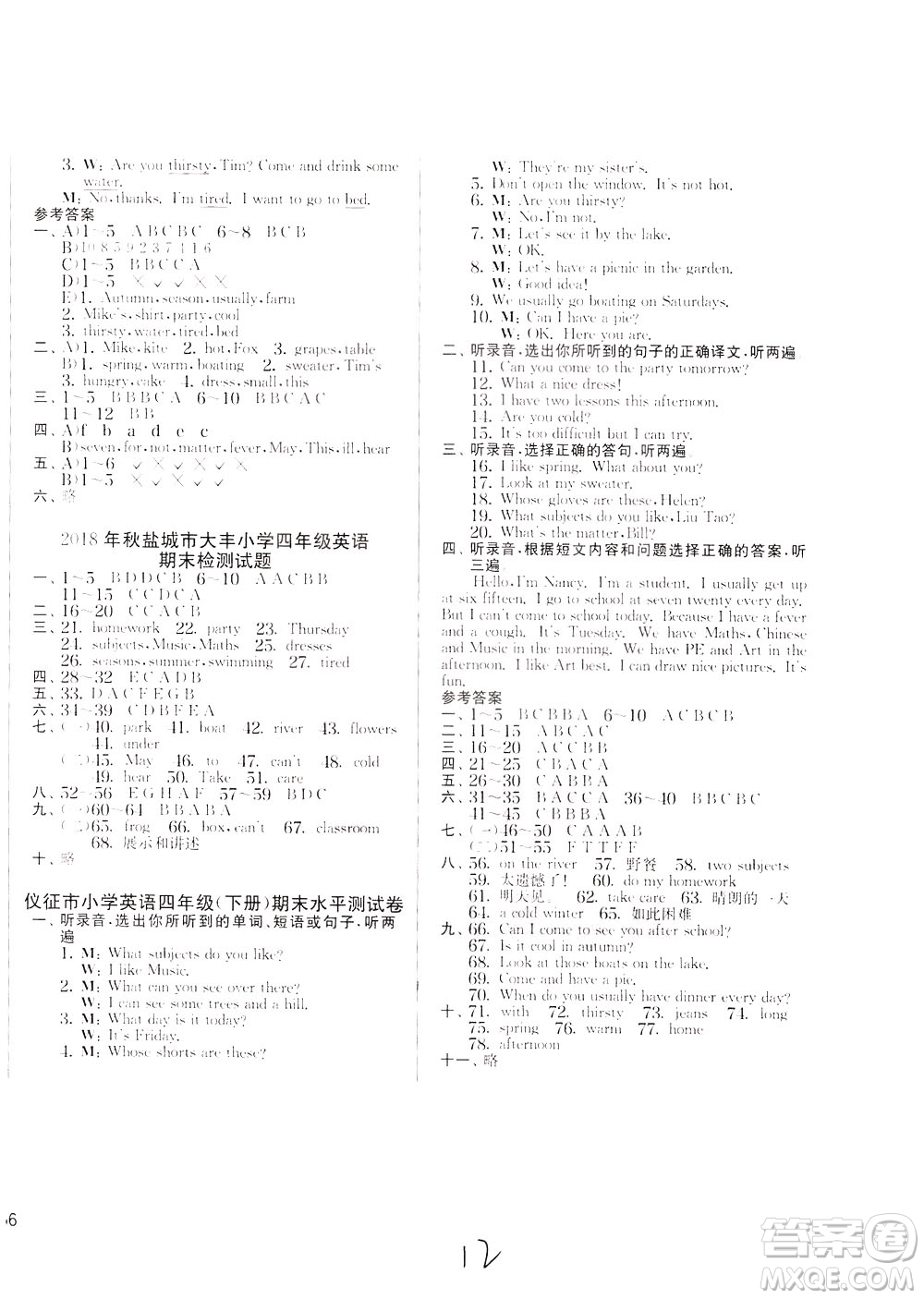 2020年實(shí)驗(yàn)班提優(yōu)大考卷英語(yǔ)四年級(jí)下冊(cè)YL譯林版參考答案