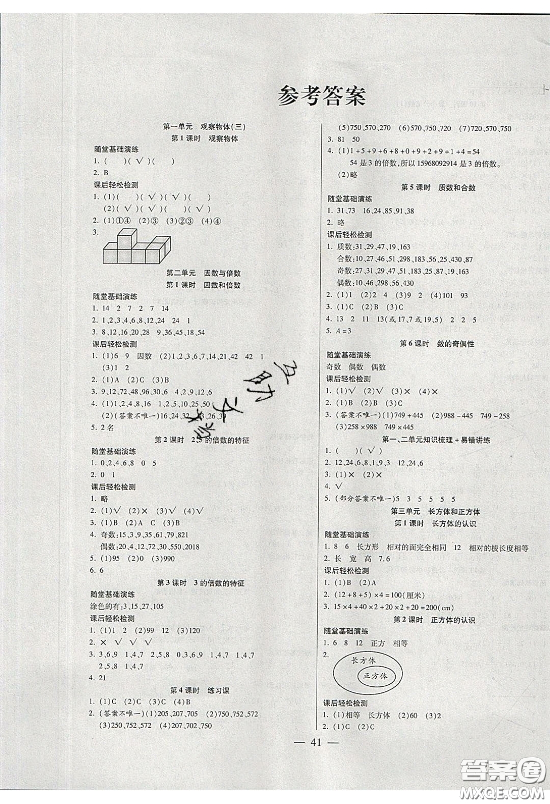 2020年激活思維智能訓(xùn)練五年級數(shù)學(xué)下冊人教版答案