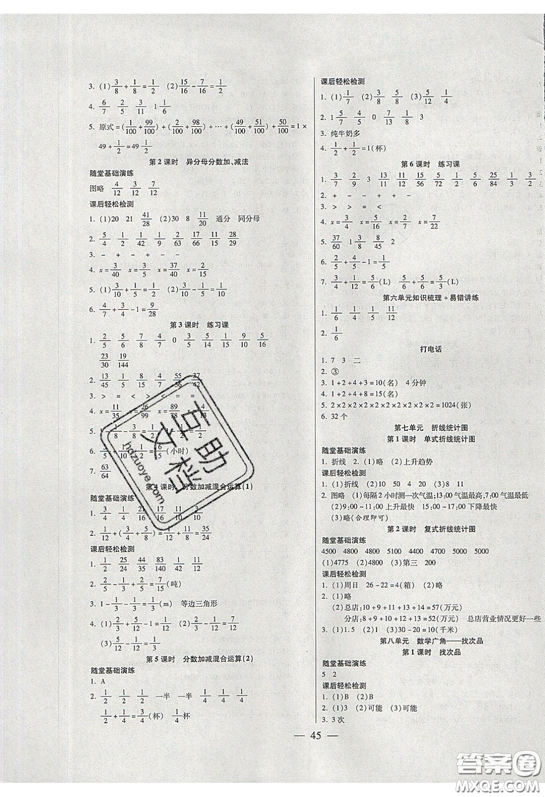 2020年激活思維智能訓(xùn)練五年級數(shù)學(xué)下冊人教版答案