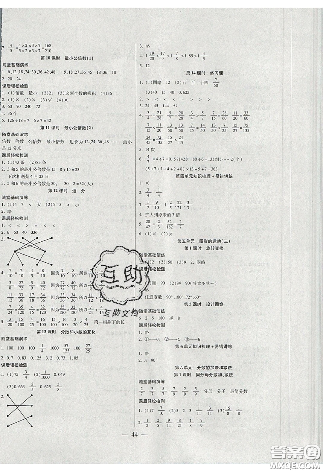 2020年激活思維智能訓(xùn)練五年級數(shù)學(xué)下冊人教版答案