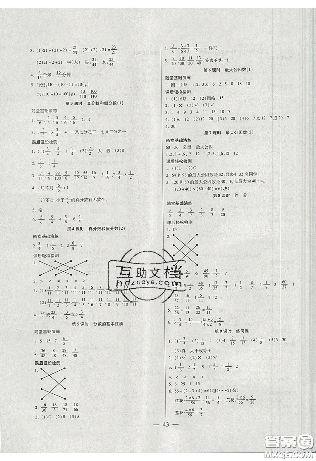 2020年激活思維智能訓(xùn)練五年級數(shù)學(xué)下冊人教版答案