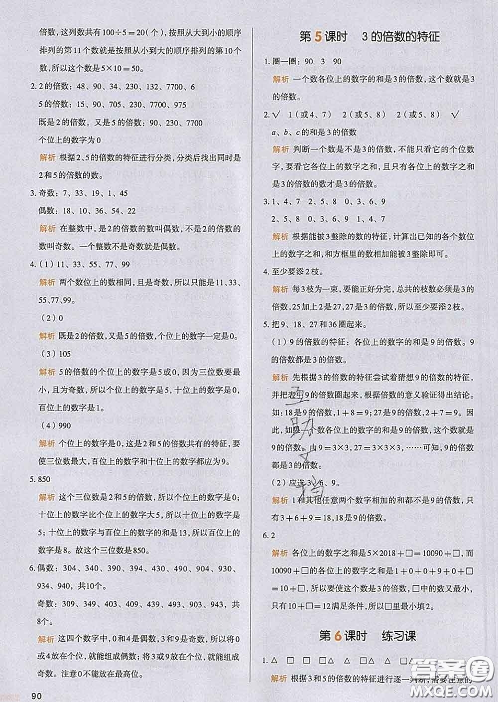 2020新版一本我愛寫作業(yè)小學數(shù)學五年級下冊人教版答案