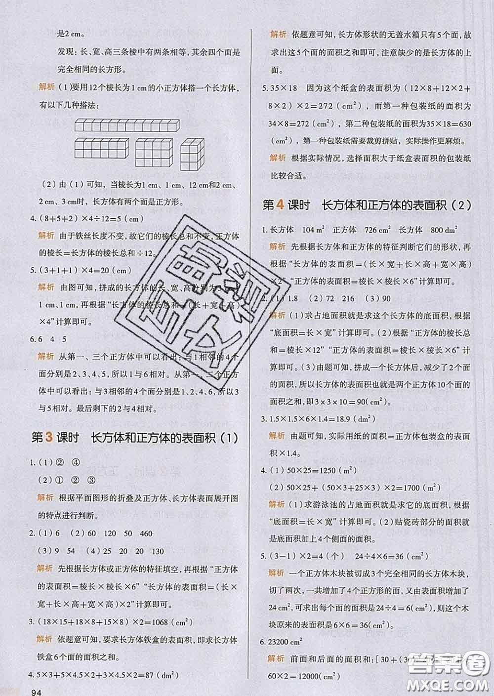 2020新版一本我愛寫作業(yè)小學數(shù)學五年級下冊人教版答案