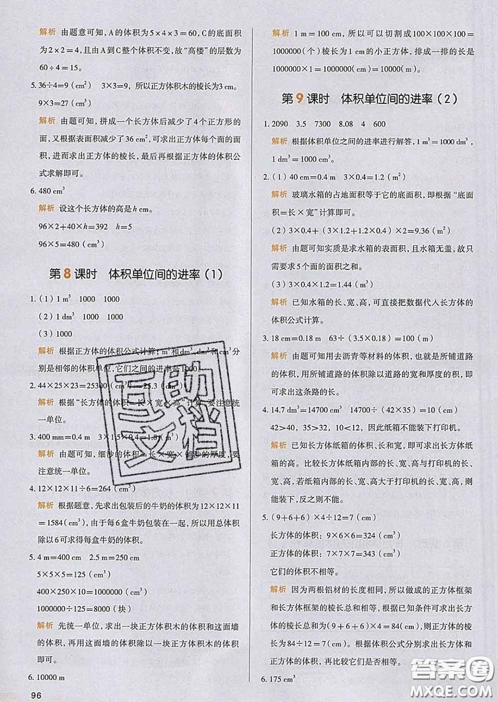 2020新版一本我愛寫作業(yè)小學數(shù)學五年級下冊人教版答案