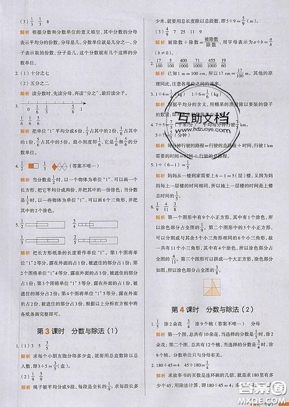 2020新版一本我愛寫作業(yè)小學數(shù)學五年級下冊人教版答案