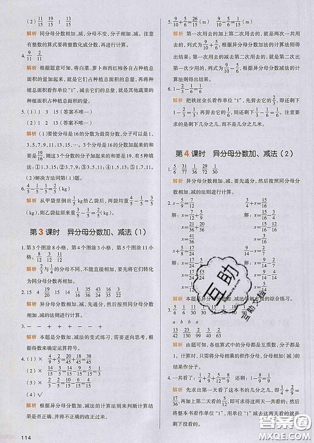 2020新版一本我愛寫作業(yè)小學數(shù)學五年級下冊人教版答案