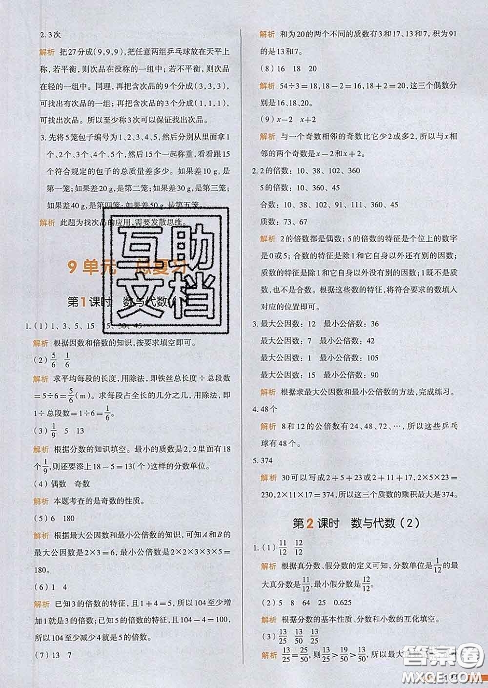 2020新版一本我愛寫作業(yè)小學數(shù)學五年級下冊人教版答案