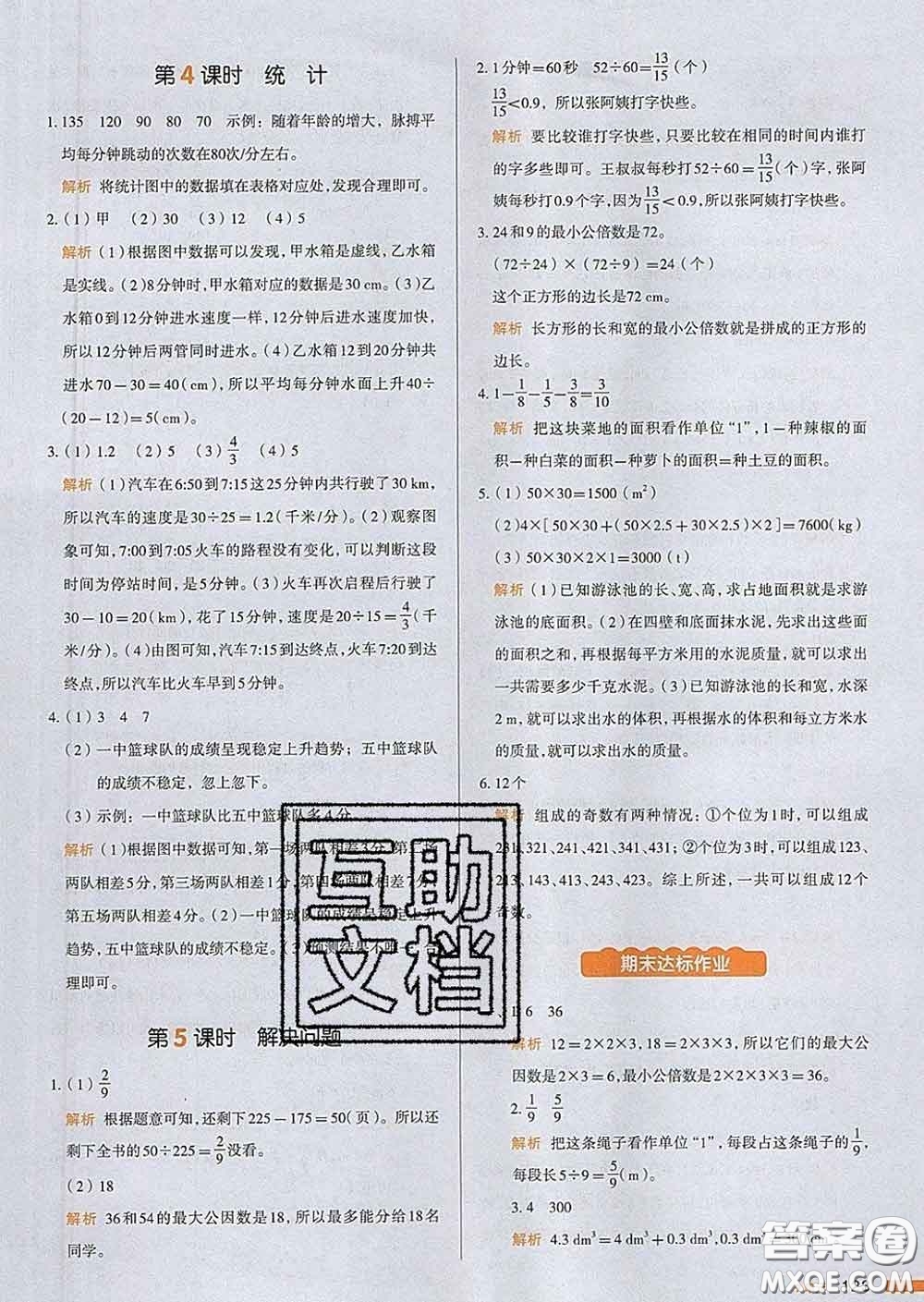 2020新版一本我愛寫作業(yè)小學數(shù)學五年級下冊人教版答案