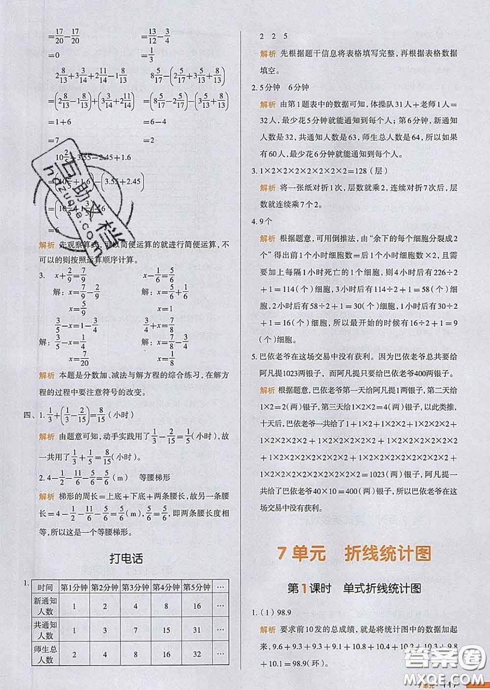 2020新版一本我愛寫作業(yè)小學數(shù)學五年級下冊人教版答案