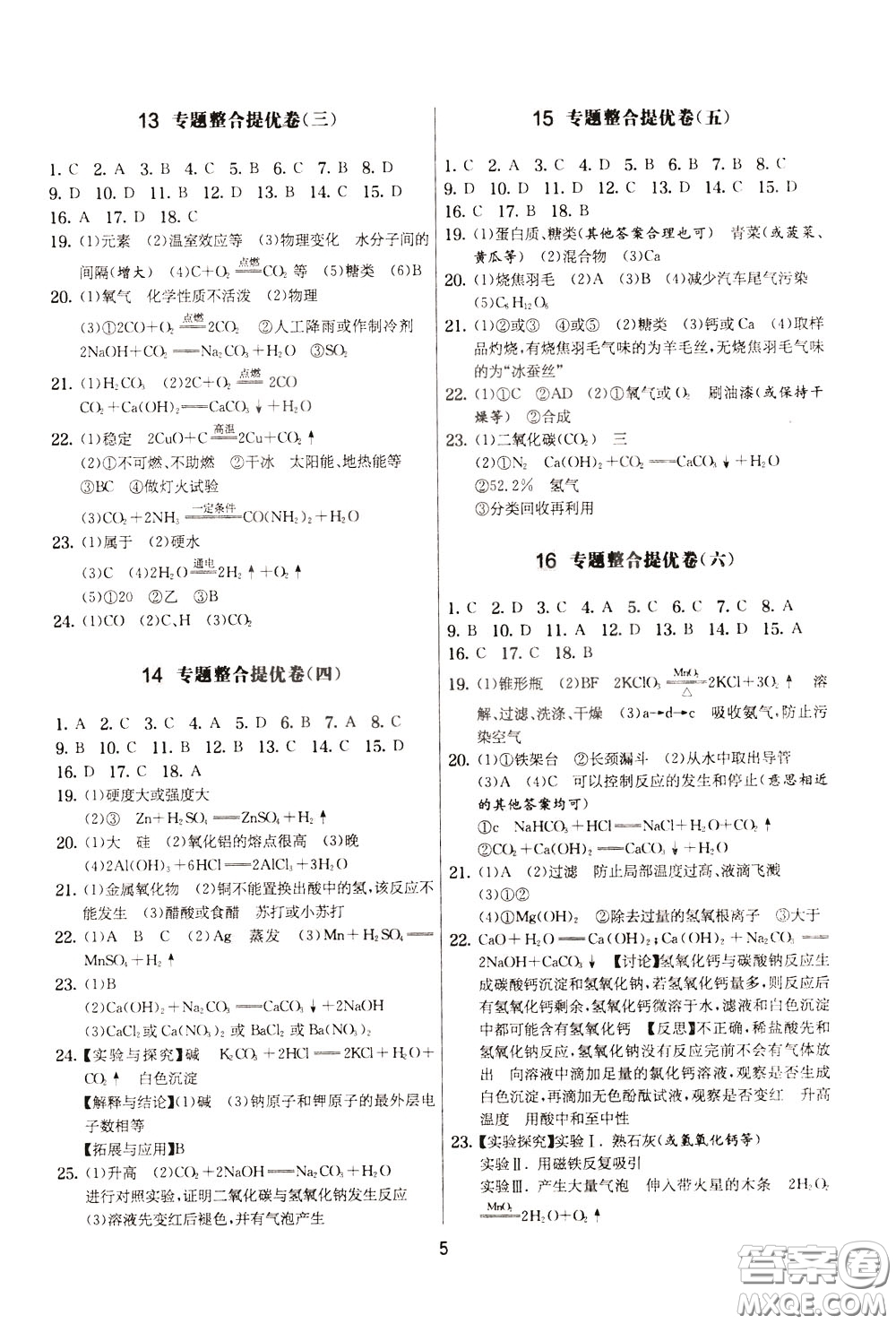 2020年實驗班提優(yōu)大考卷化學九年級下冊RMJY人民教育版參考答案