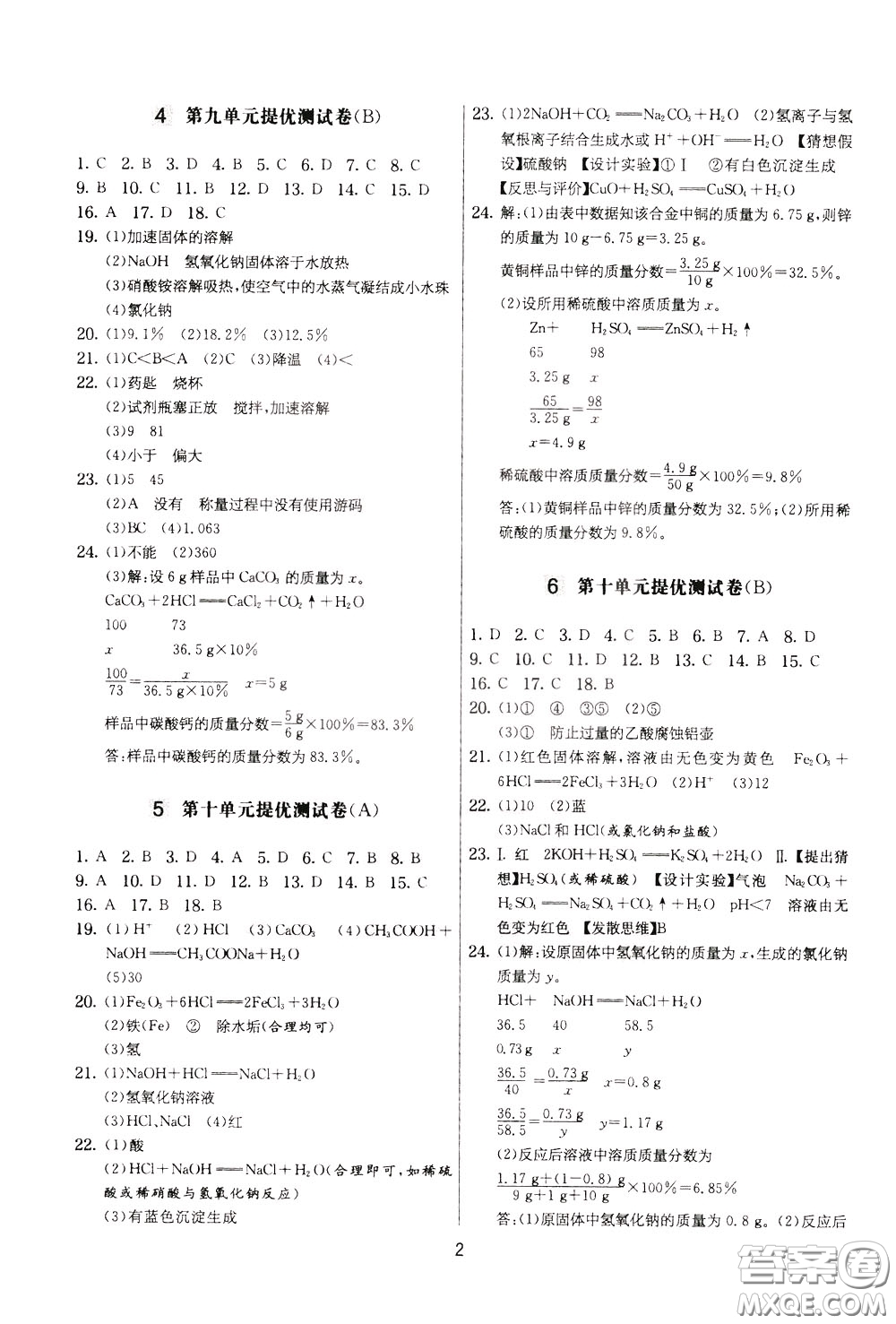 2020年實驗班提優(yōu)大考卷化學九年級下冊RMJY人民教育版參考答案