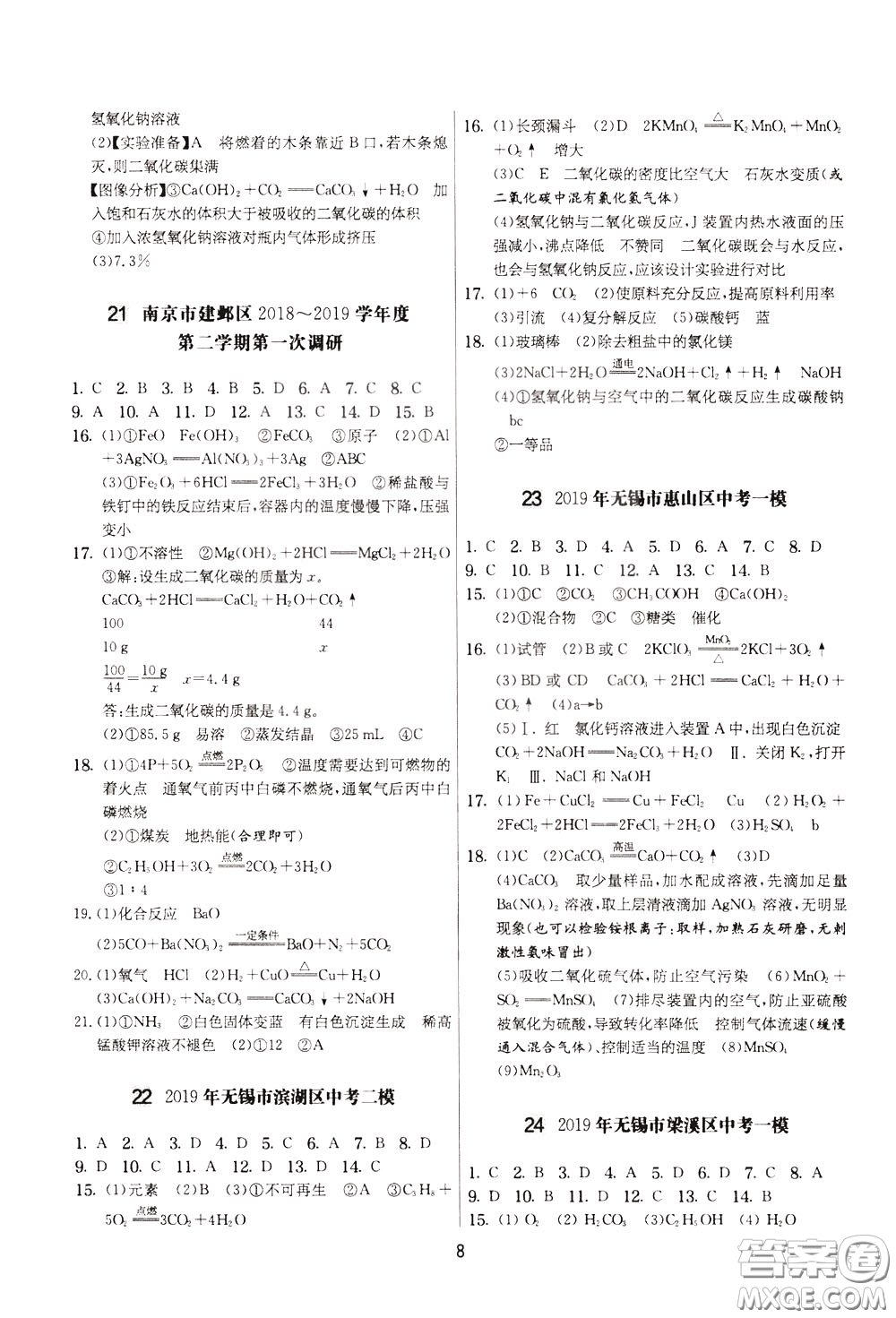 2020年實驗班提優(yōu)大考卷化學九年級下冊RMJY人民教育版參考答案